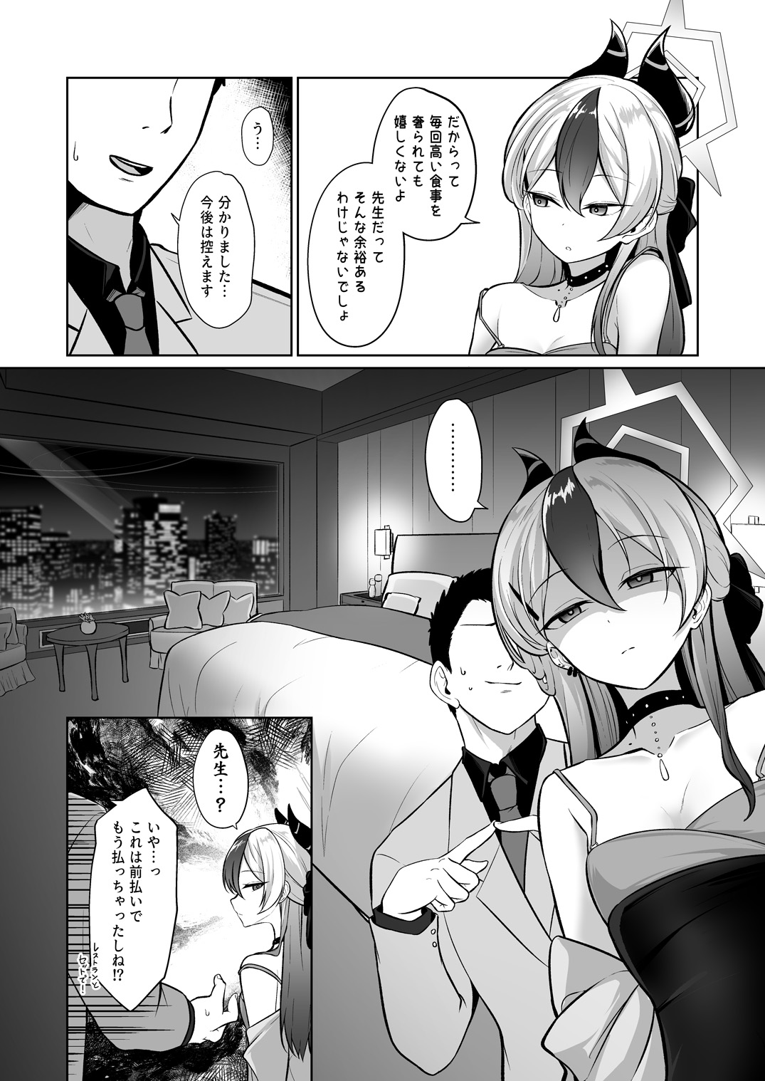 [Idomizuya (Kurosuke)] Kayoko ga Dress o Kita no nara (Blue Archive) [Digital] 图片编号 4