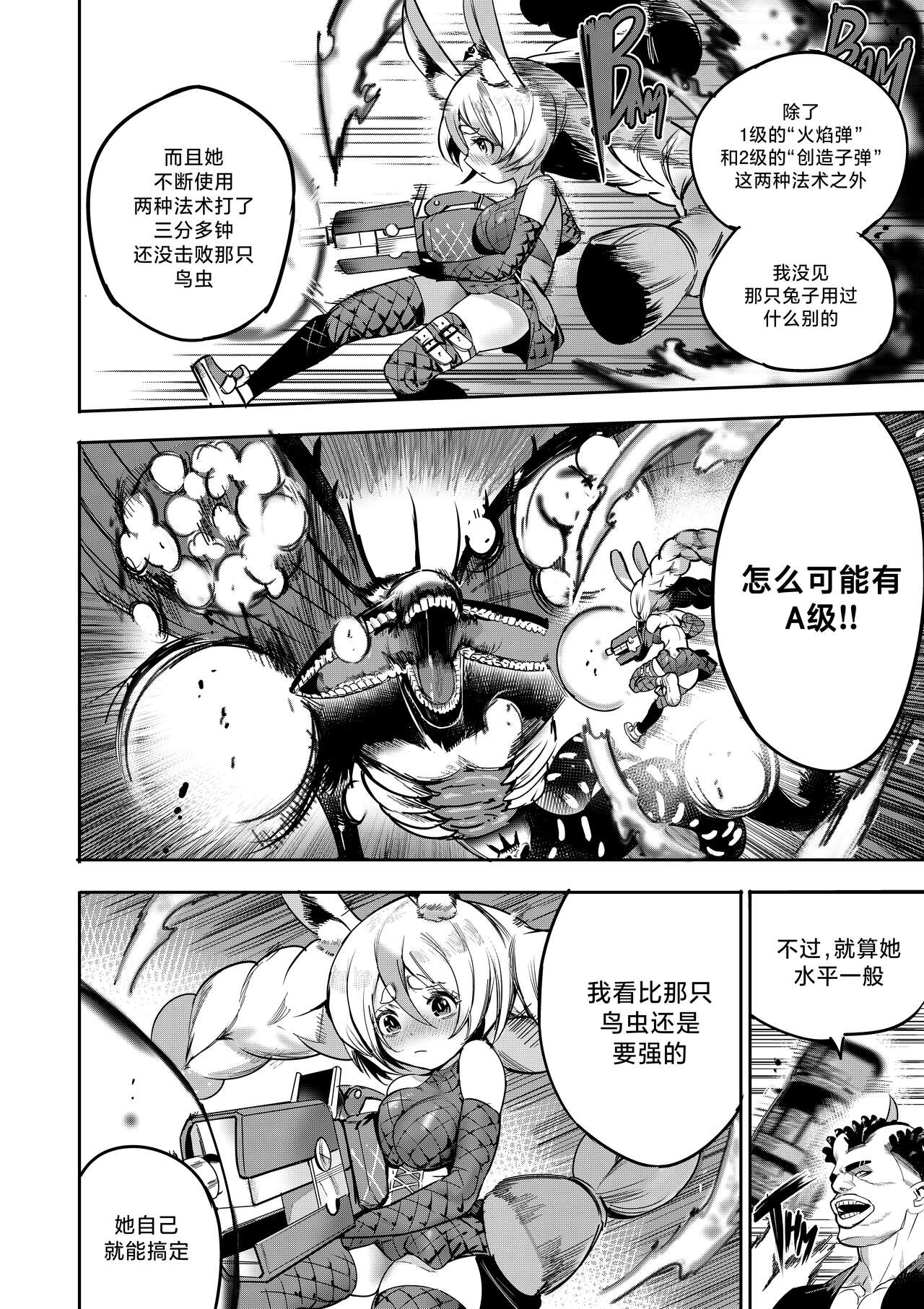 [Furiouzly] 我把身体卖给了神明 8 | I Sold My Body to a God Chapter 8 [路小茜个人汉化] image number 11