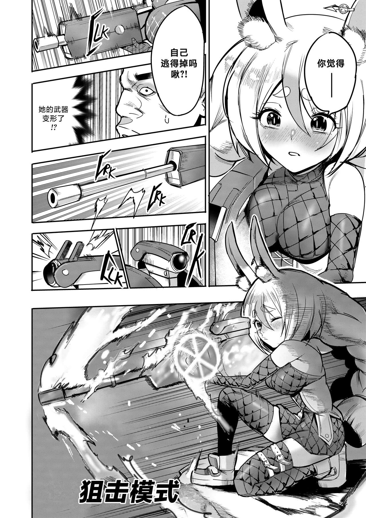 [Furiouzly] 我把身体卖给了神明 8 | I Sold My Body to a God Chapter 8 [路小茜个人汉化] image number 13