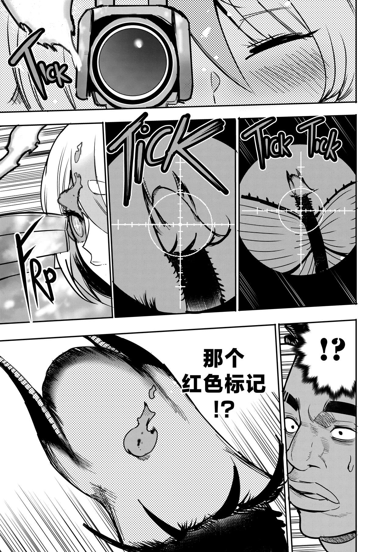 [Furiouzly] 我把身体卖给了神明 8 | I Sold My Body to a God Chapter 8 [路小茜个人汉化] image number 14