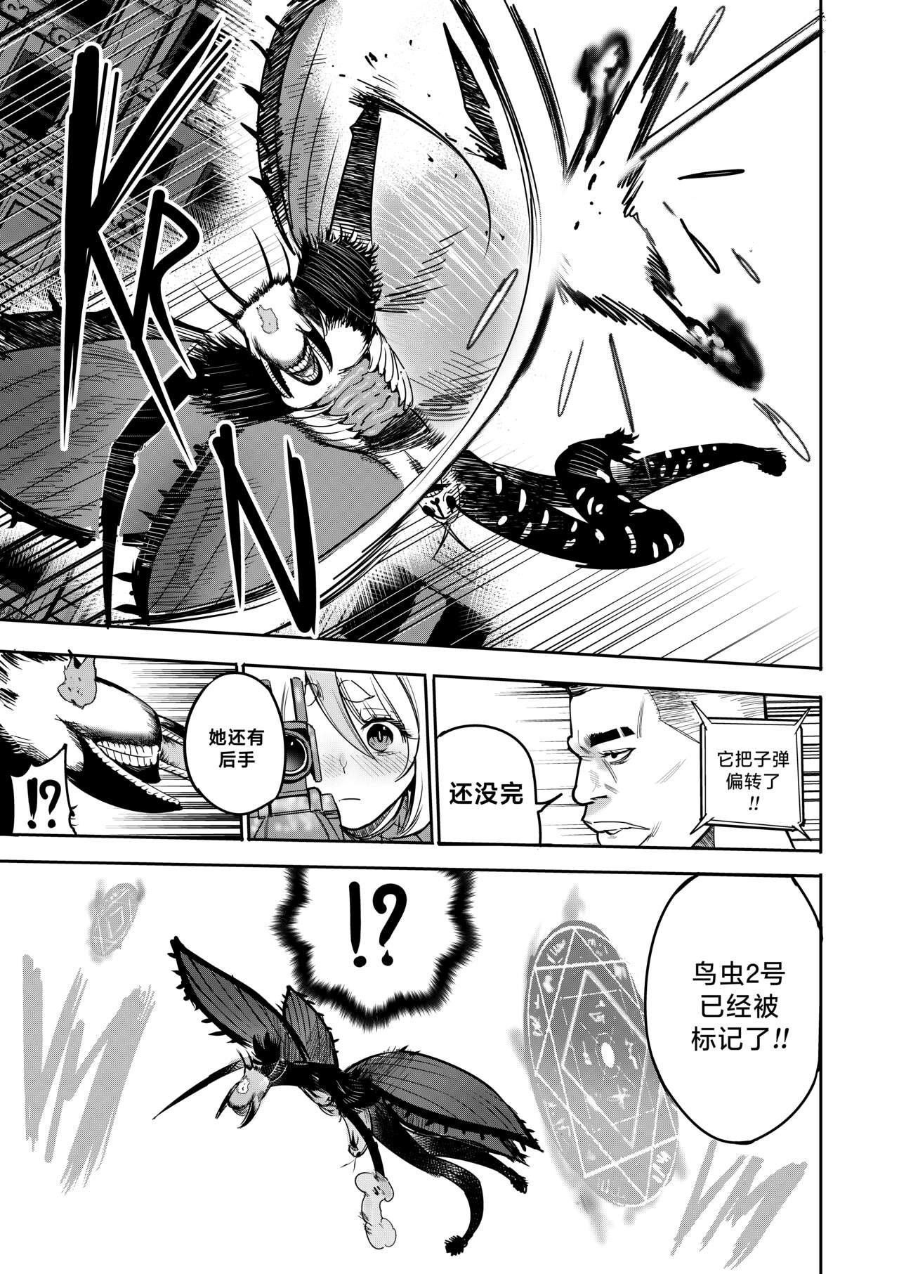 [Furiouzly] 我把身体卖给了神明 8 | I Sold My Body to a God Chapter 8 [路小茜个人汉化] image number 16