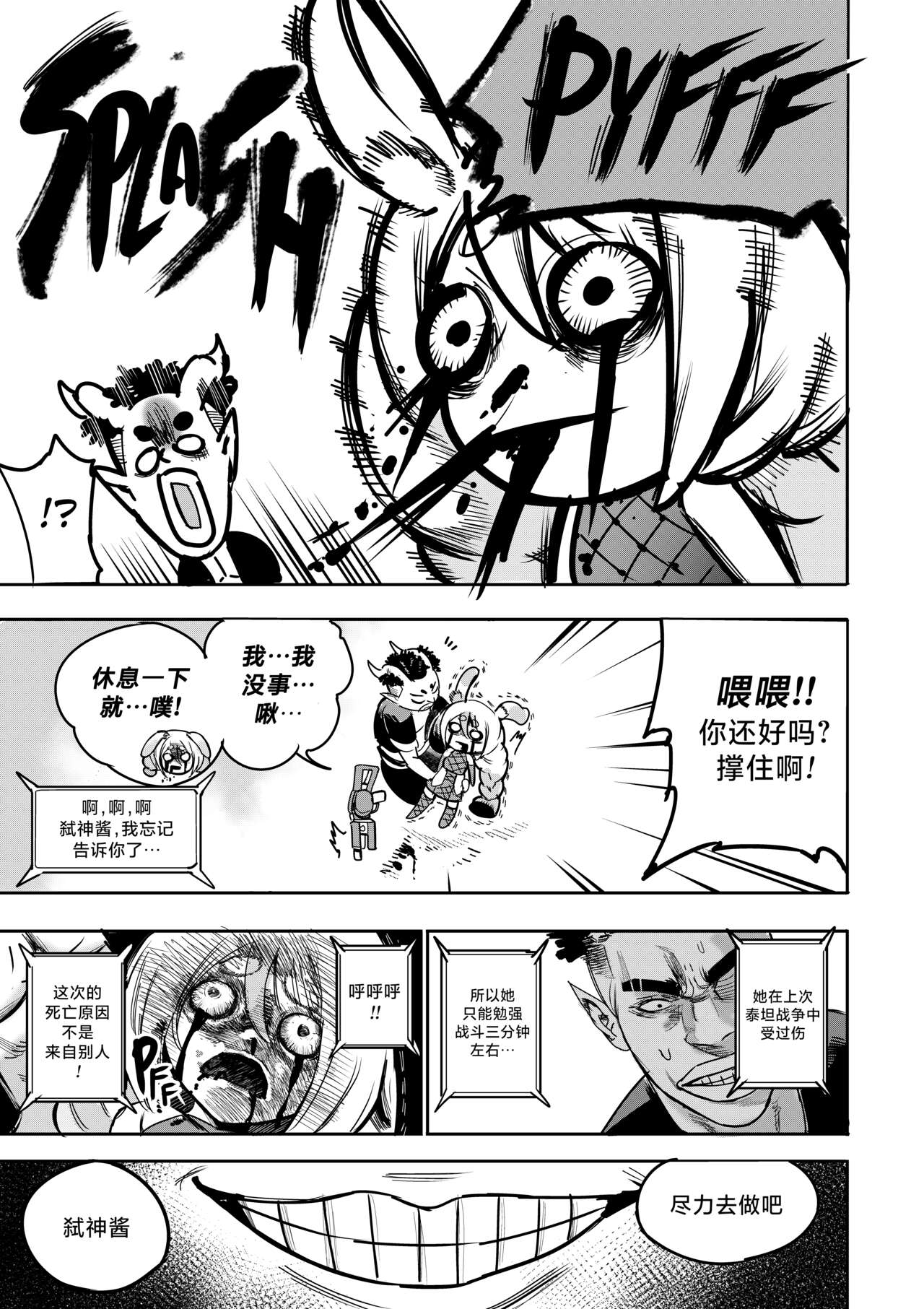 [Furiouzly] 我把身体卖给了神明 8 | I Sold My Body to a God Chapter 8 [路小茜个人汉化] image number 19