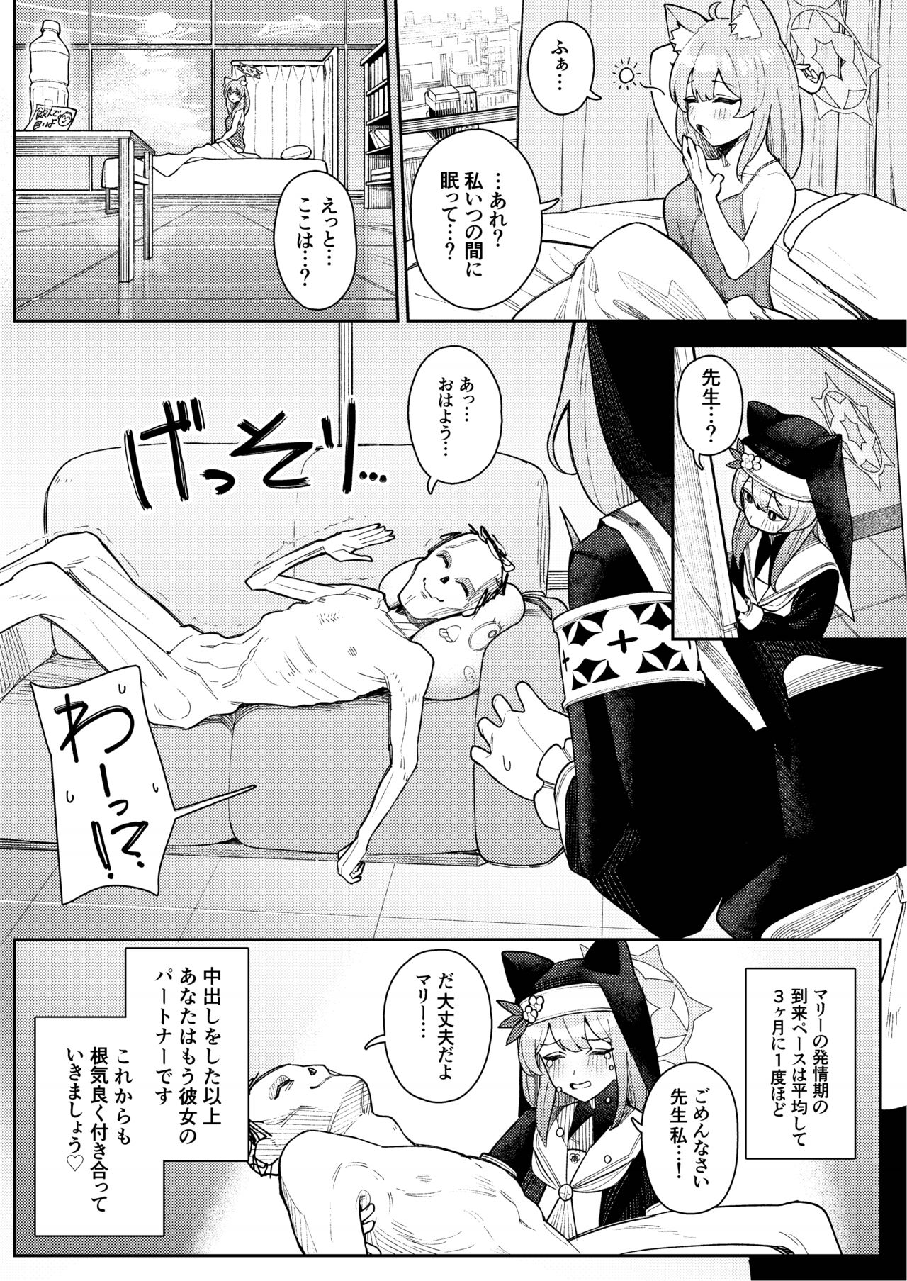 [Ushikani Gassen (Kanikoucha, Saio ga Ushi) Iochi Mari no Hatsujyouki Taisaku Bible (Blue Archive) [Digital] 图片编号 25