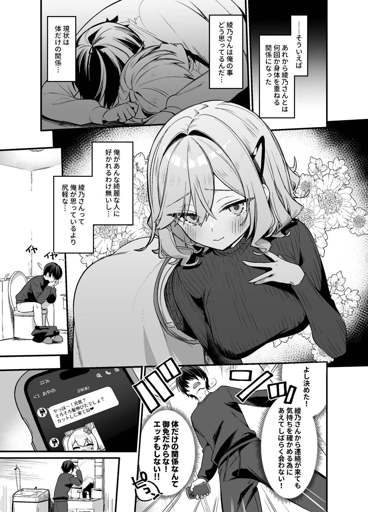 [Itohanana (Itohana)] Biyoushi-san wa Boku Shimei? 2 [Digital] 2eme image