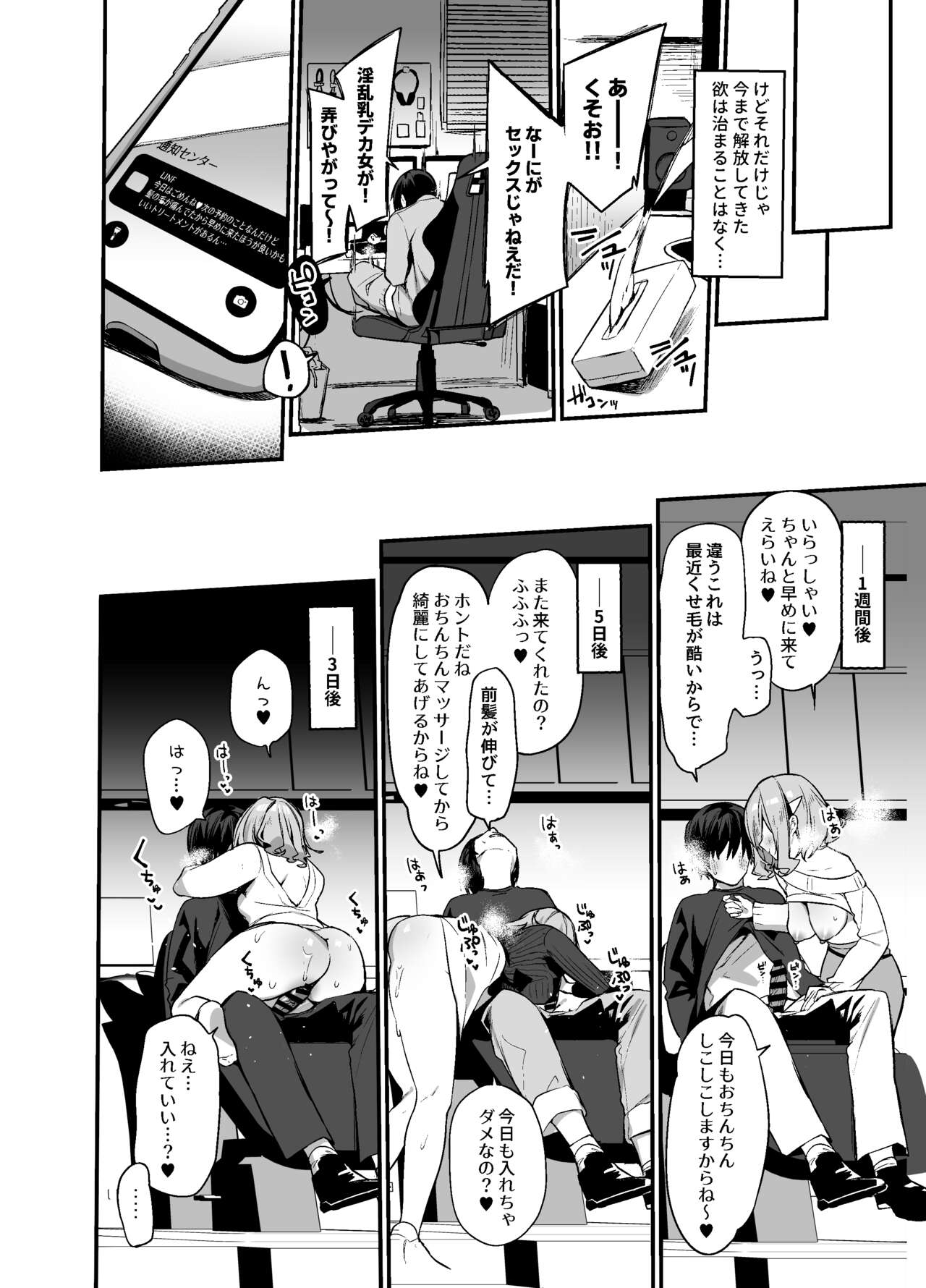 [Itohanana (Itohana)] Biyoushi-san wa Boku Shimei? 2 [Digital] 11eme image