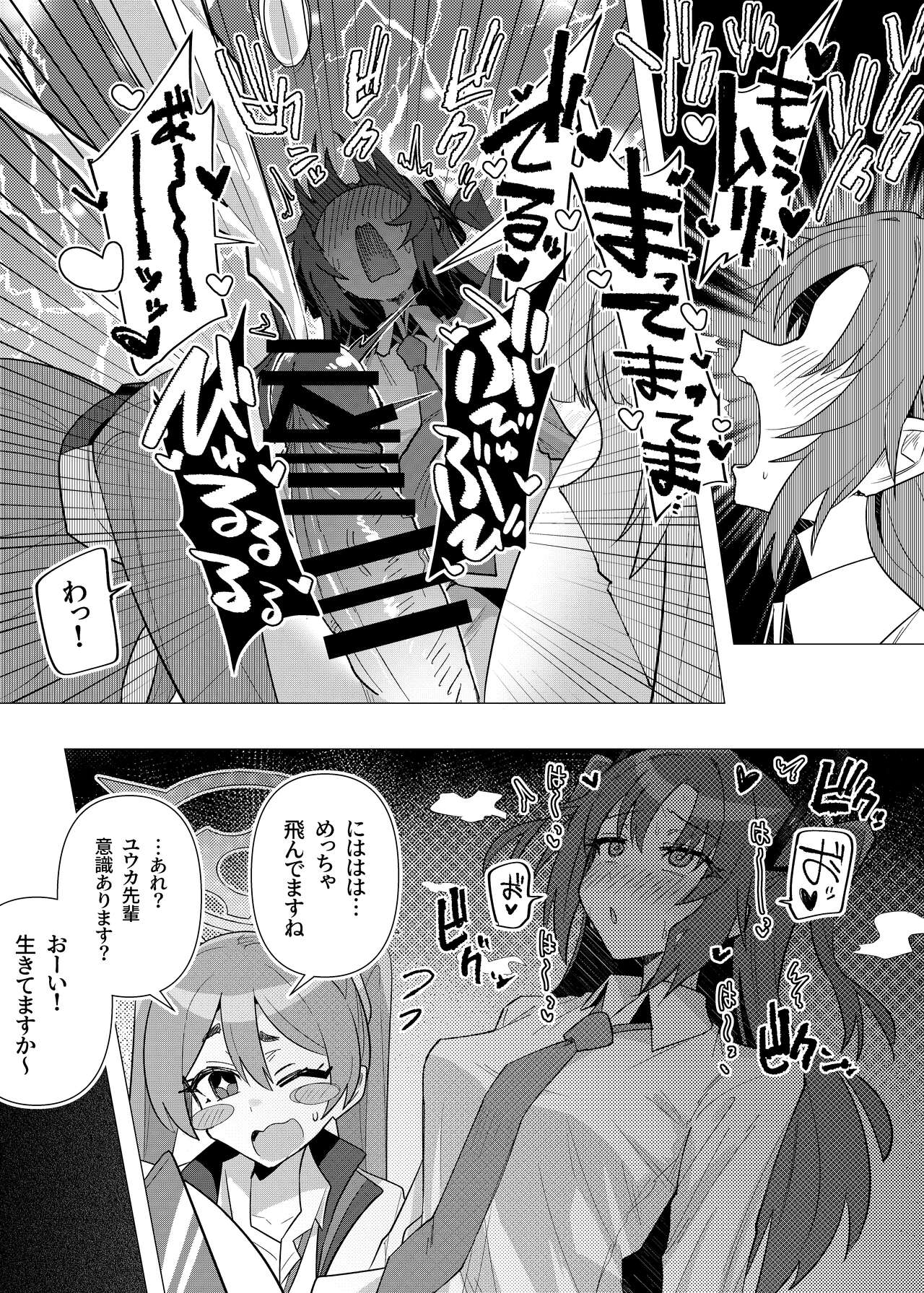 [Yakitori Teisyoku (Tori Yarou)] Futa Yuuka Archive (Blue Archive) [Digital] 画像番号 14