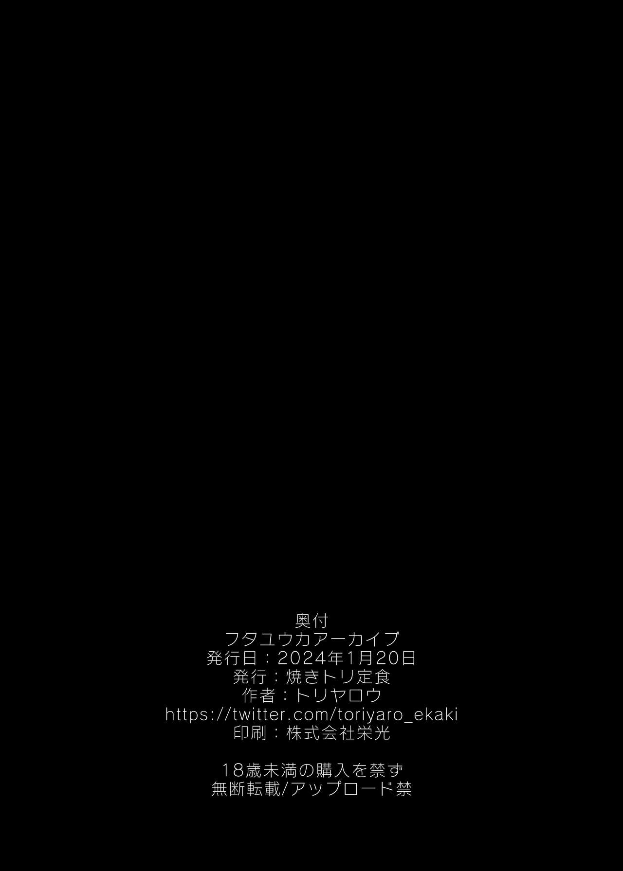 [Yakitori Teisyoku (Tori Yarou)] Futa Yuuka Archive (Blue Archive) [Digital] 画像番号 17