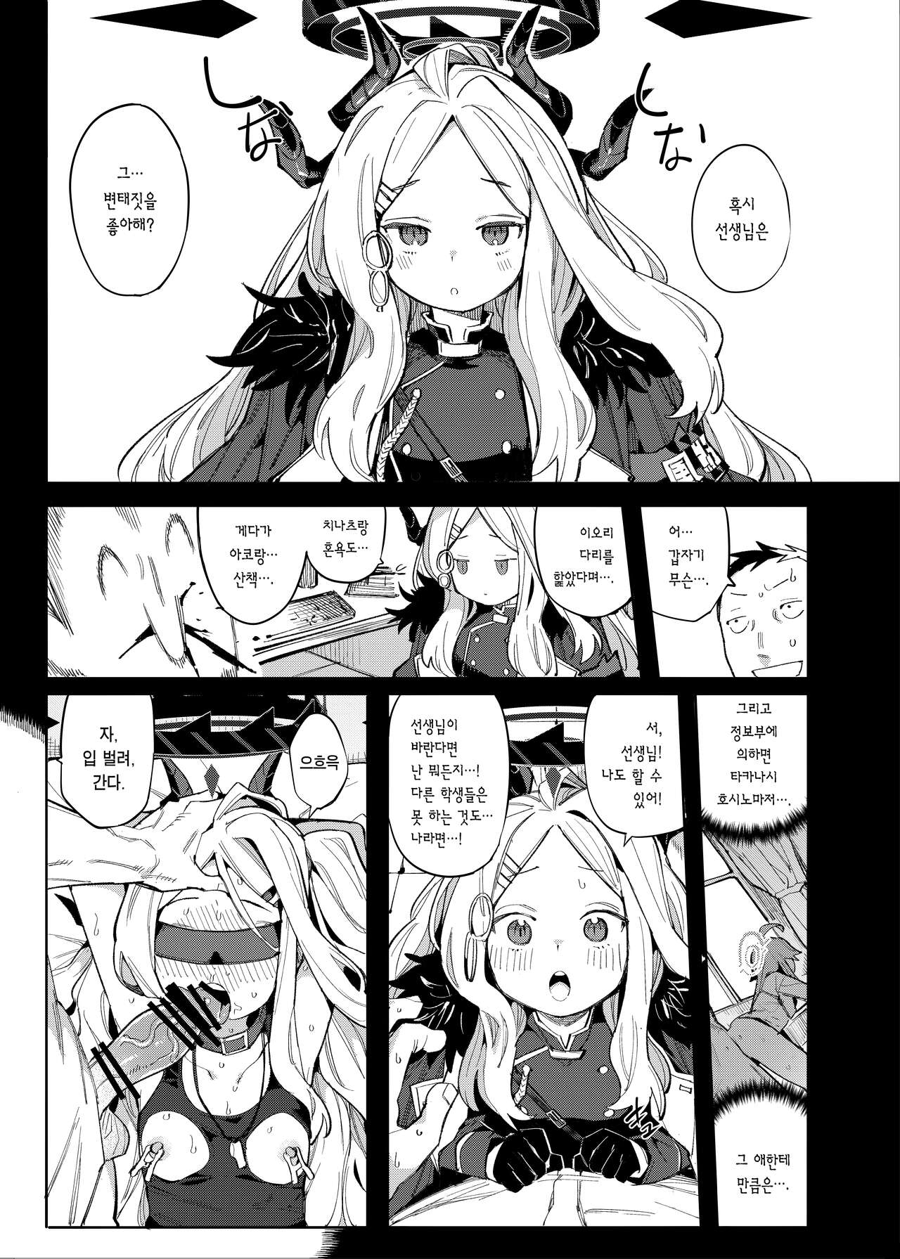 [Henry Plaza (Henrybird)] Sensei ga Nozomu nara. | 선생님이 바란다면 (Blue Archive) [Korean] [Team Edge] [Digital] 画像番号 4