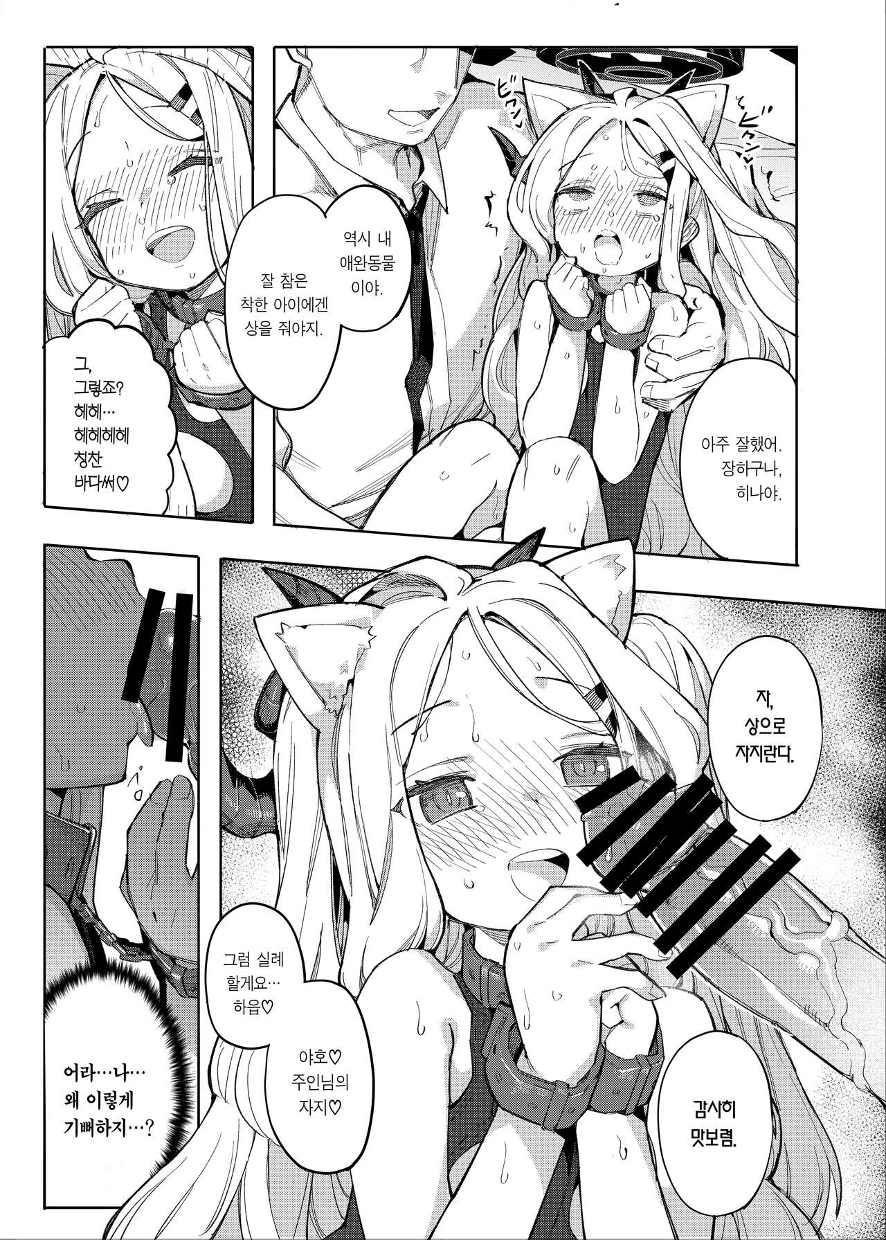 [Henry Plaza (Henrybird)] Sensei ga Nozomu nara. | 선생님이 바란다면 (Blue Archive) [Korean] [Team Edge] [Digital] 画像番号 12