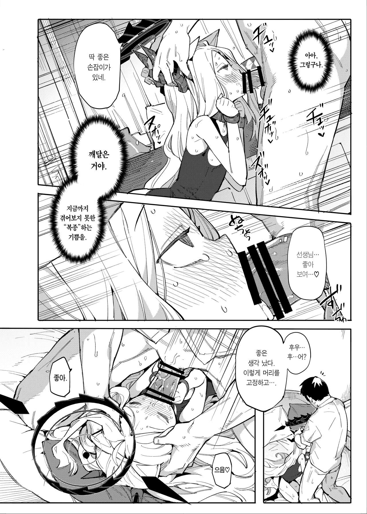 [Henry Plaza (Henrybird)] Sensei ga Nozomu nara. | 선생님이 바란다면 (Blue Archive) [Korean] [Team Edge] [Digital] 画像番号 13