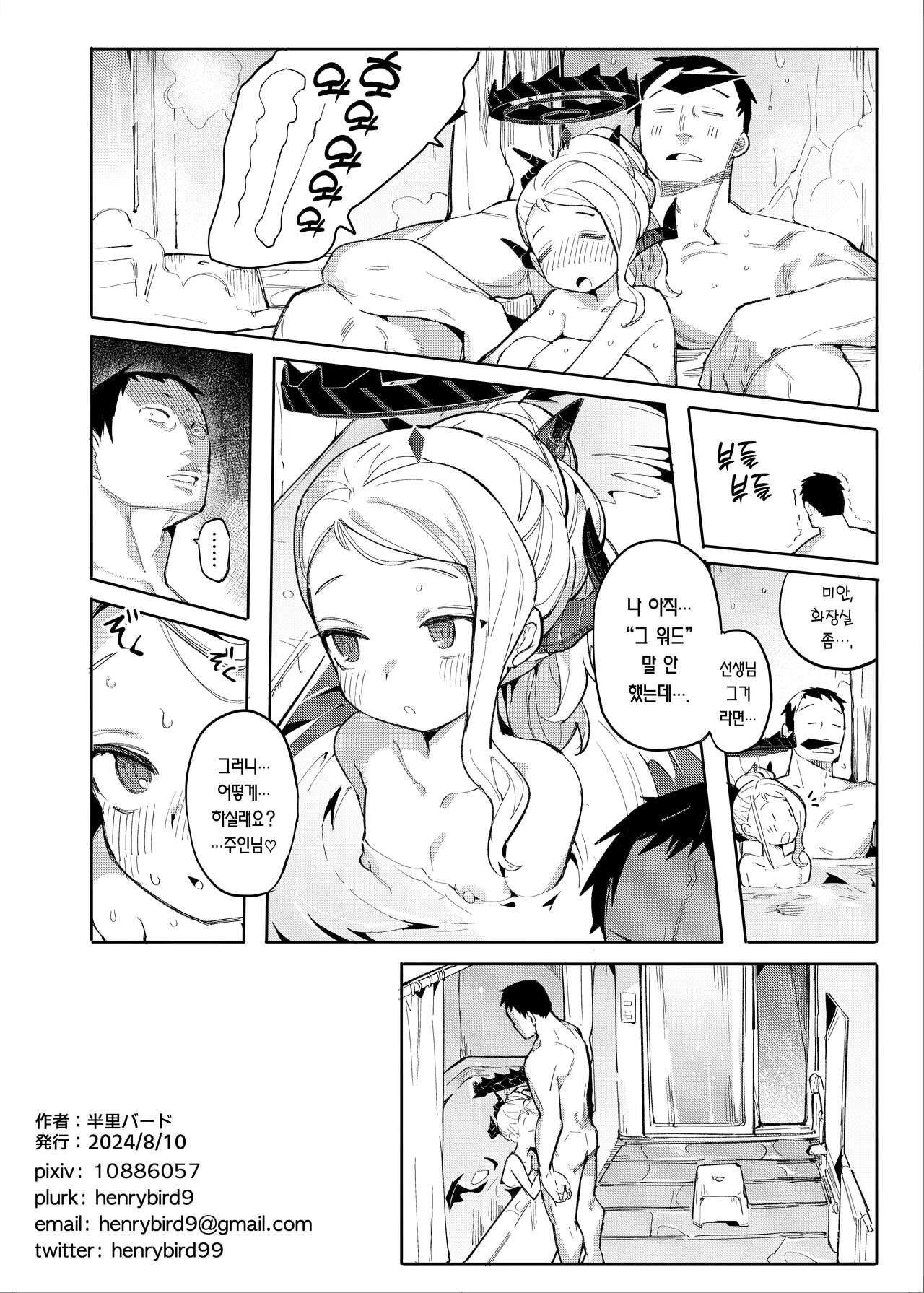 [Henry Plaza (Henrybird)] Sensei ga Nozomu nara. | 선생님이 바란다면 (Blue Archive) [Korean] [Team Edge] [Digital] 画像番号 25