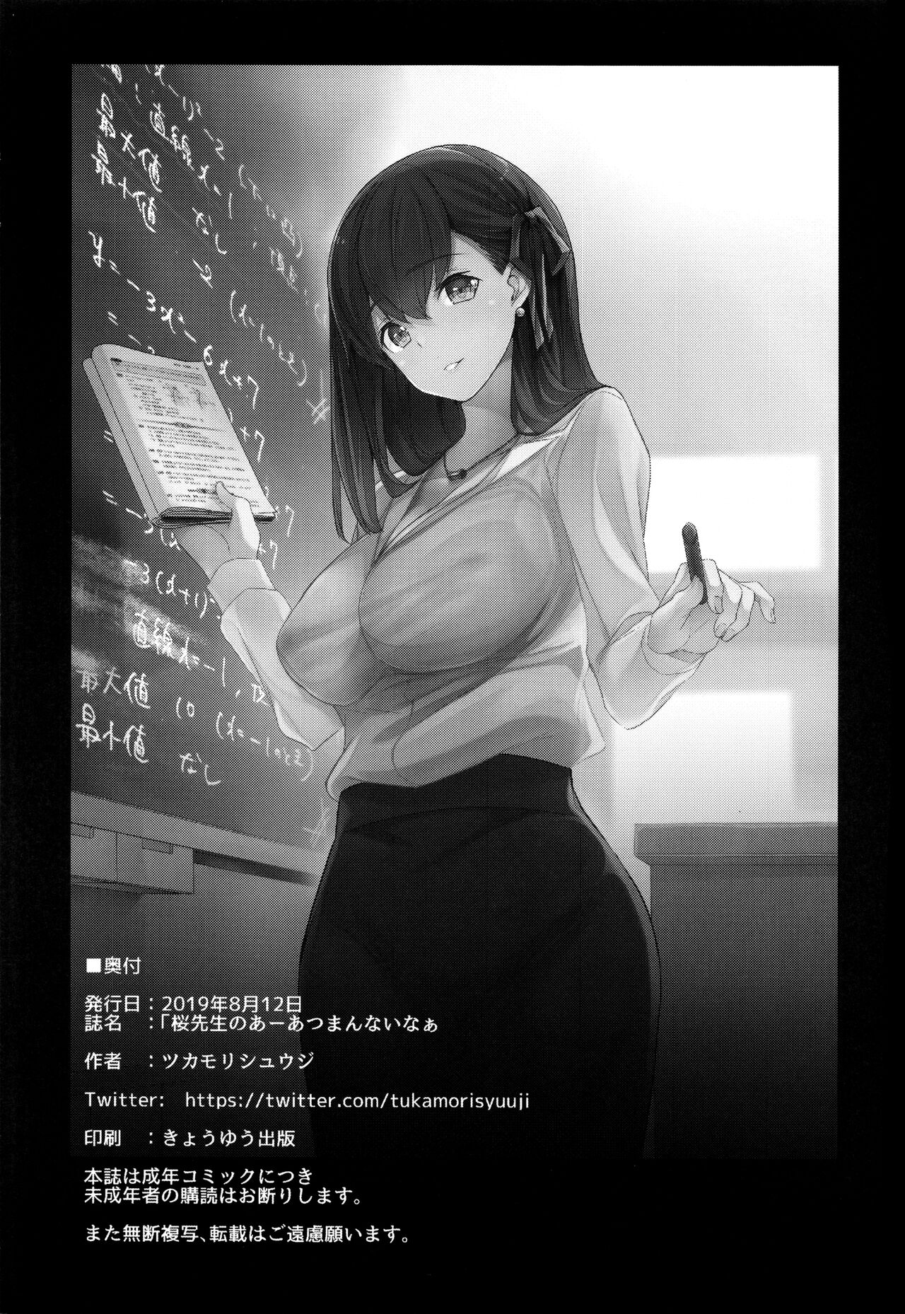 (C96) [Tukamori Club (Tukamori Syuuji)] Sakura Sensei no A-ah Tsumannai na | Sakura-sensei's "Aaah, what a pain..." (Fate/stay night) [English] [The Blavatsky Project] 이미지 번호 25