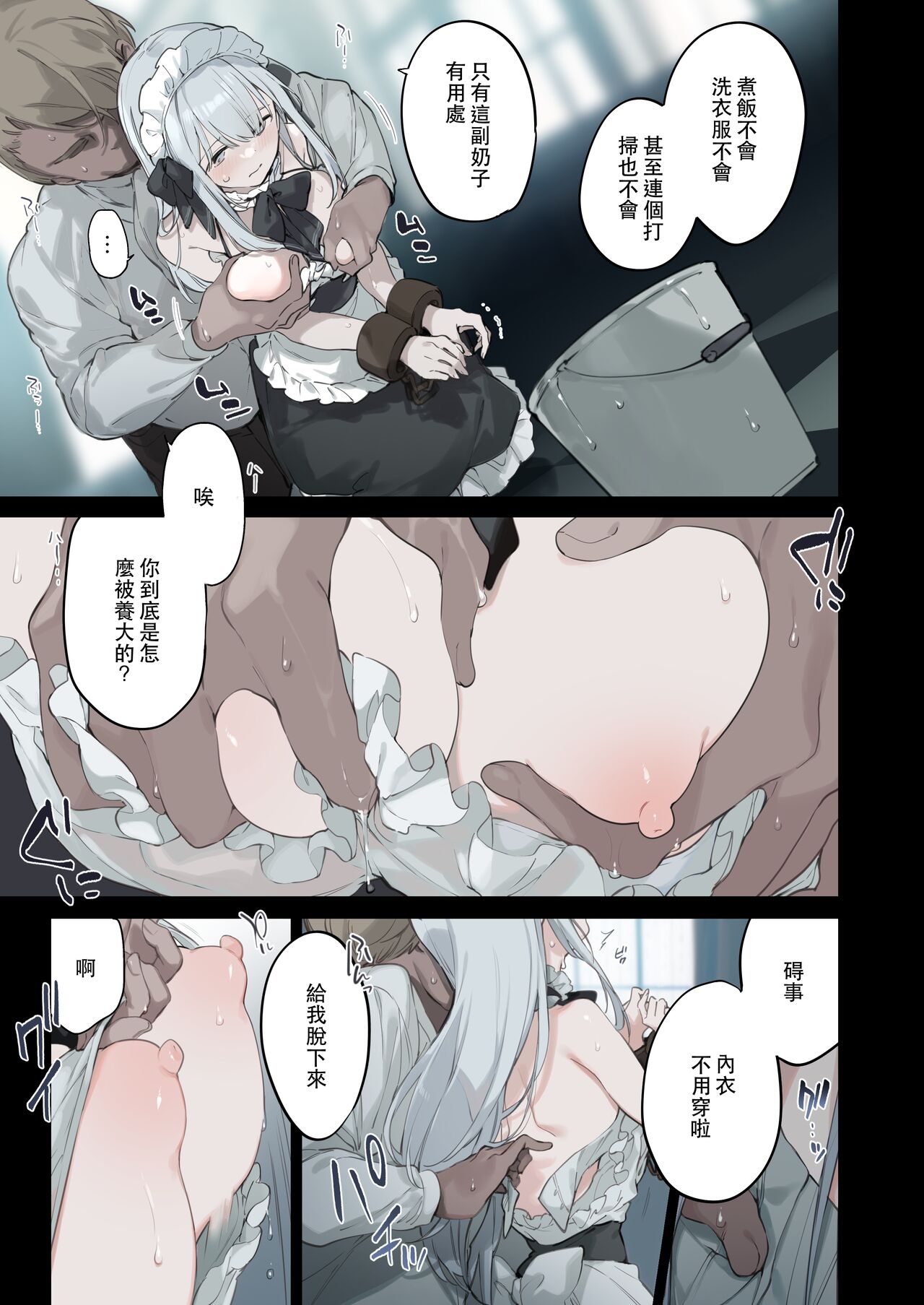 [TOZAN:BU (Fujiyama)] Rouraku Reijou Maid Ochi - caged daughter chloe | 堕落的贵族女仆 [Chinese] [Decensored] [Digital] numero di immagine  4