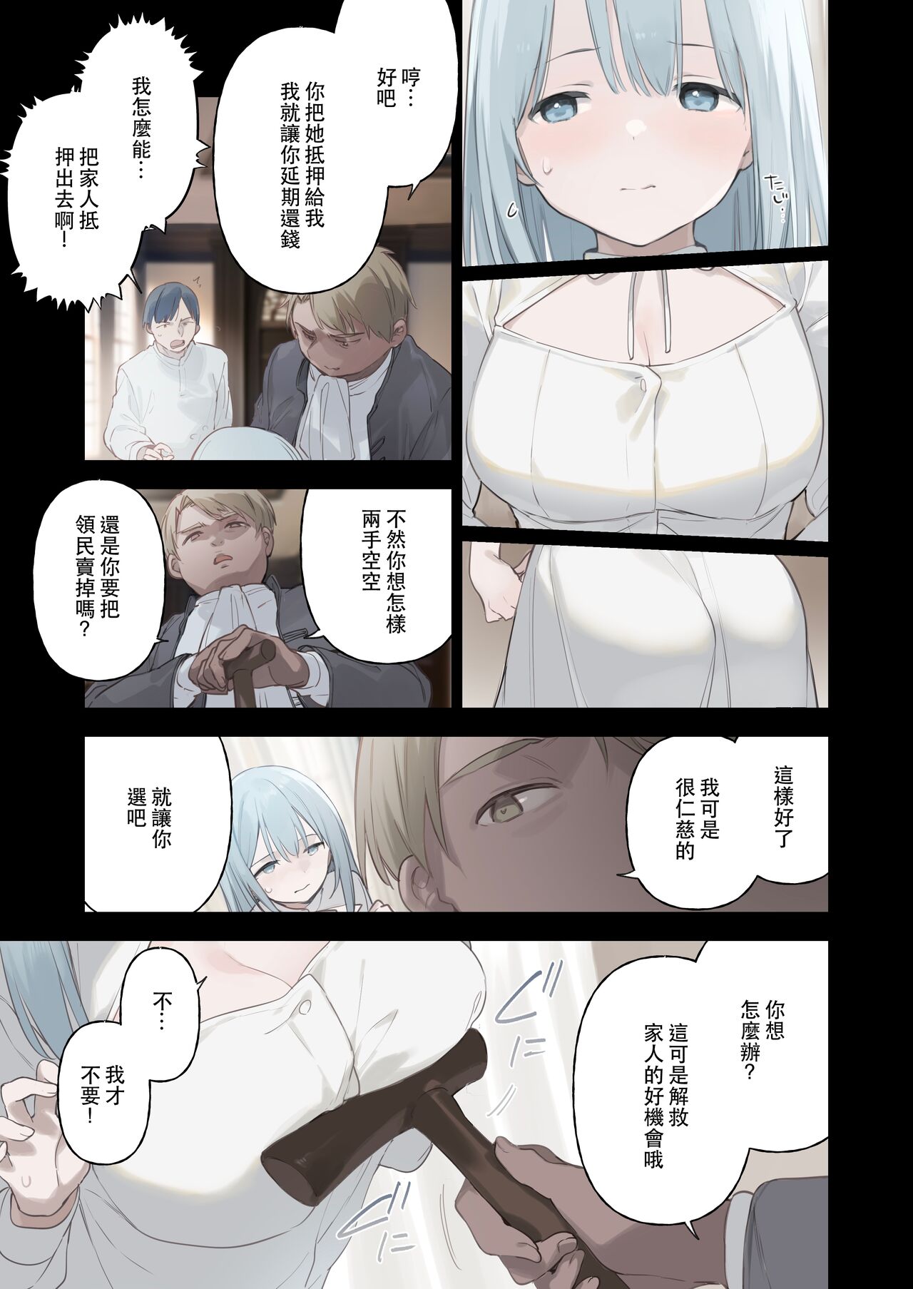 [TOZAN:BU (Fujiyama)] Rouraku Reijou Maid Ochi - caged daughter chloe | 堕落的贵族女仆 [Chinese] [Decensored] [Digital] numero di immagine  18