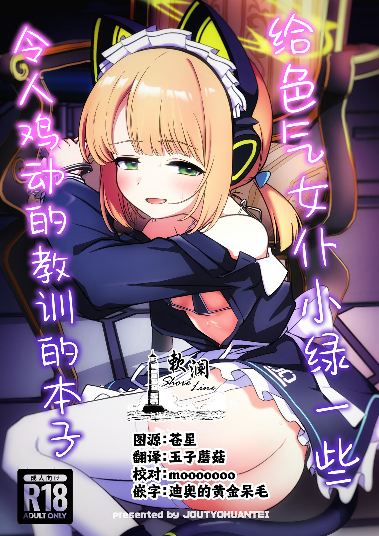 [Jyoutyohuantei (ereere)] Iyashii Maid Midori ni Chinira Oshioki Hon | 给色气女仆小绿一些令人鸡动的教训的本子 (Blue Archive) [Chinese] [欶澜汉化组] [Digital] imagen número 1