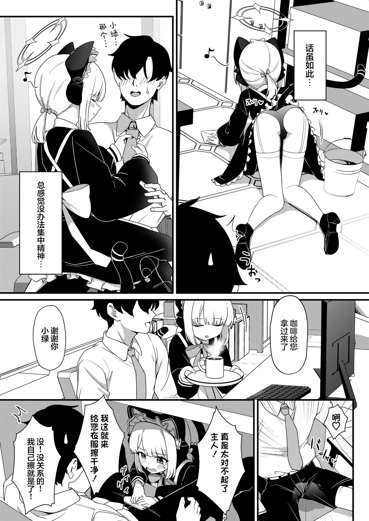[Jyoutyohuantei (ereere)] Iyashii Maid Midori ni Chinira Oshioki Hon | 给色气女仆小绿一些令人鸡动的教训的本子 (Blue Archive) [Chinese] [欶澜汉化组] [Digital] imagen número 5