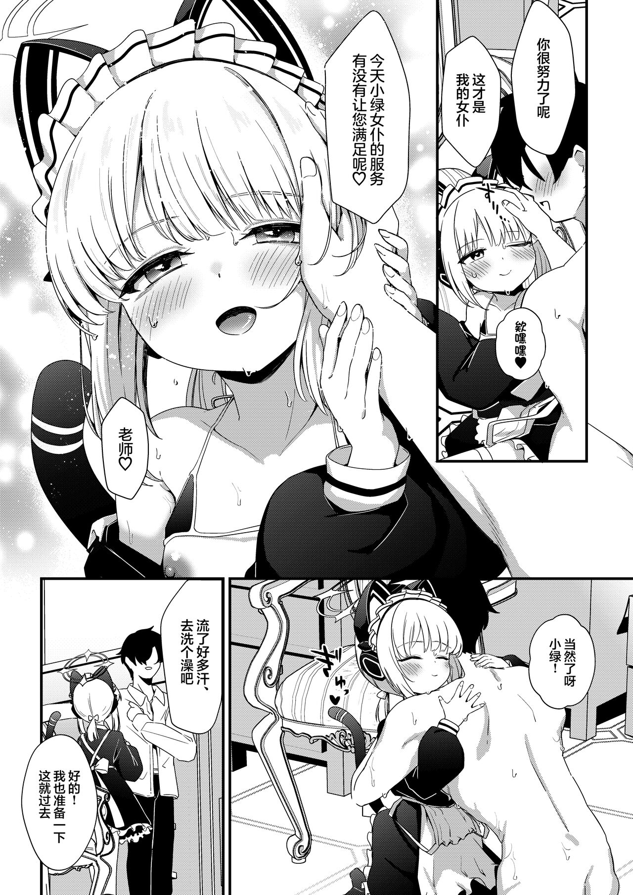 [Jyoutyohuantei (ereere)] Iyashii Maid Midori ni Chinira Oshioki Hon | 给色气女仆小绿一些令人鸡动的教训的本子 (Blue Archive) [Chinese] [欶澜汉化组] [Digital] imagen número 21