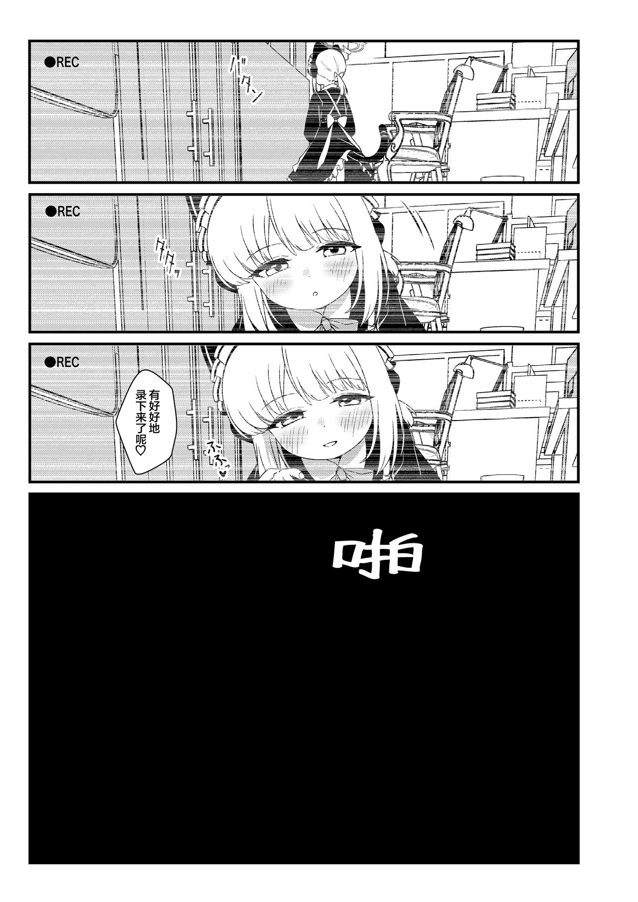 [Jyoutyohuantei (ereere)] Iyashii Maid Midori ni Chinira Oshioki Hon | 给色气女仆小绿一些令人鸡动的教训的本子 (Blue Archive) [Chinese] [欶澜汉化组] [Digital] imagen número 22