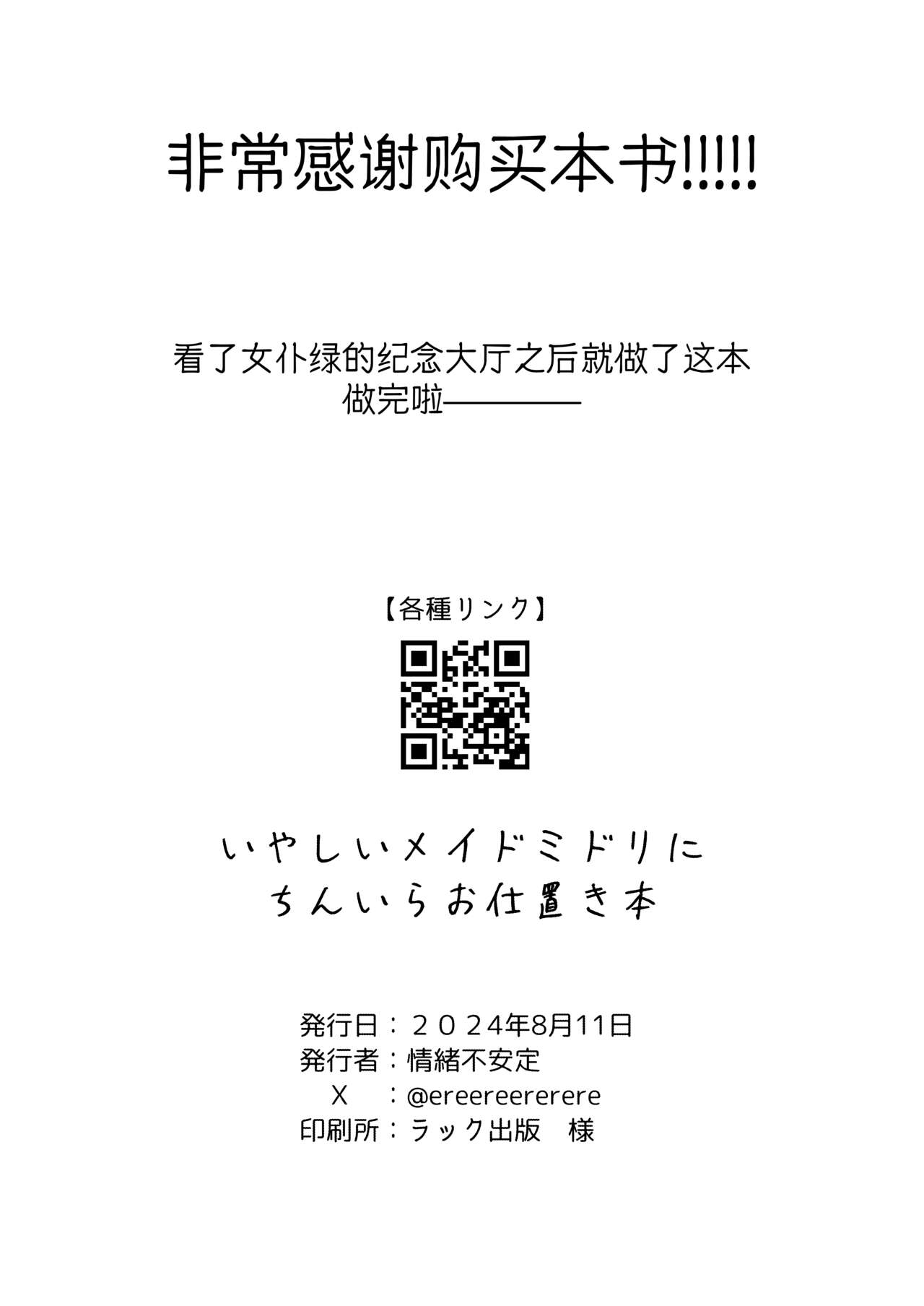 [Jyoutyohuantei (ereere)] Iyashii Maid Midori ni Chinira Oshioki Hon | 给色气女仆小绿一些令人鸡动的教训的本子 (Blue Archive) [Chinese] [欶澜汉化组] [Digital] imagen número 23