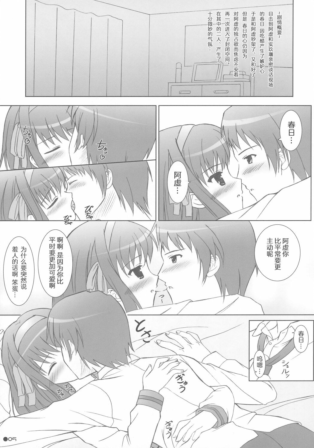 [Turning Point (Uehiro)] Harukyon no Ecchi Hon (The Melancholy of Haruhi Suzumiya) [Chinese] [CDD个人渣翻] 画像番号 4