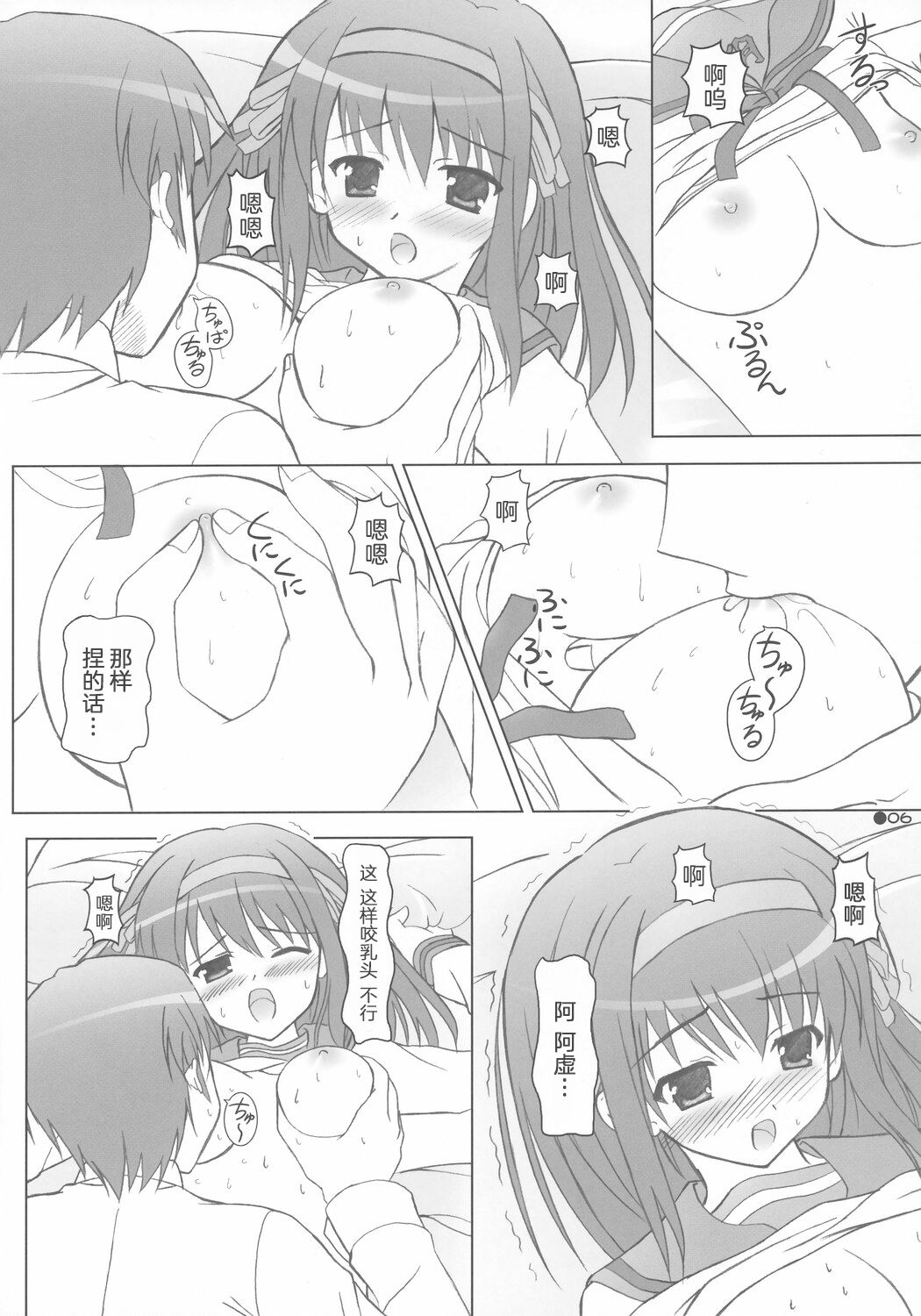 [Turning Point (Uehiro)] Harukyon no Ecchi Hon (The Melancholy of Haruhi Suzumiya) [Chinese] [CDD个人渣翻] 画像番号 5