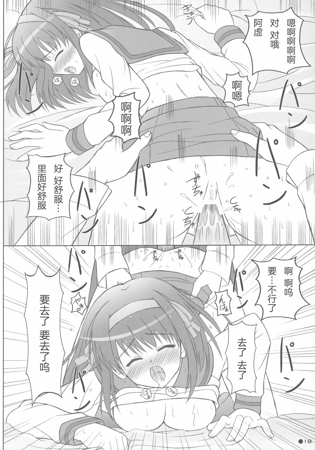 [Turning Point (Uehiro)] Harukyon no Ecchi Hon (The Melancholy of Haruhi Suzumiya) [Chinese] [CDD个人渣翻] 画像番号 17