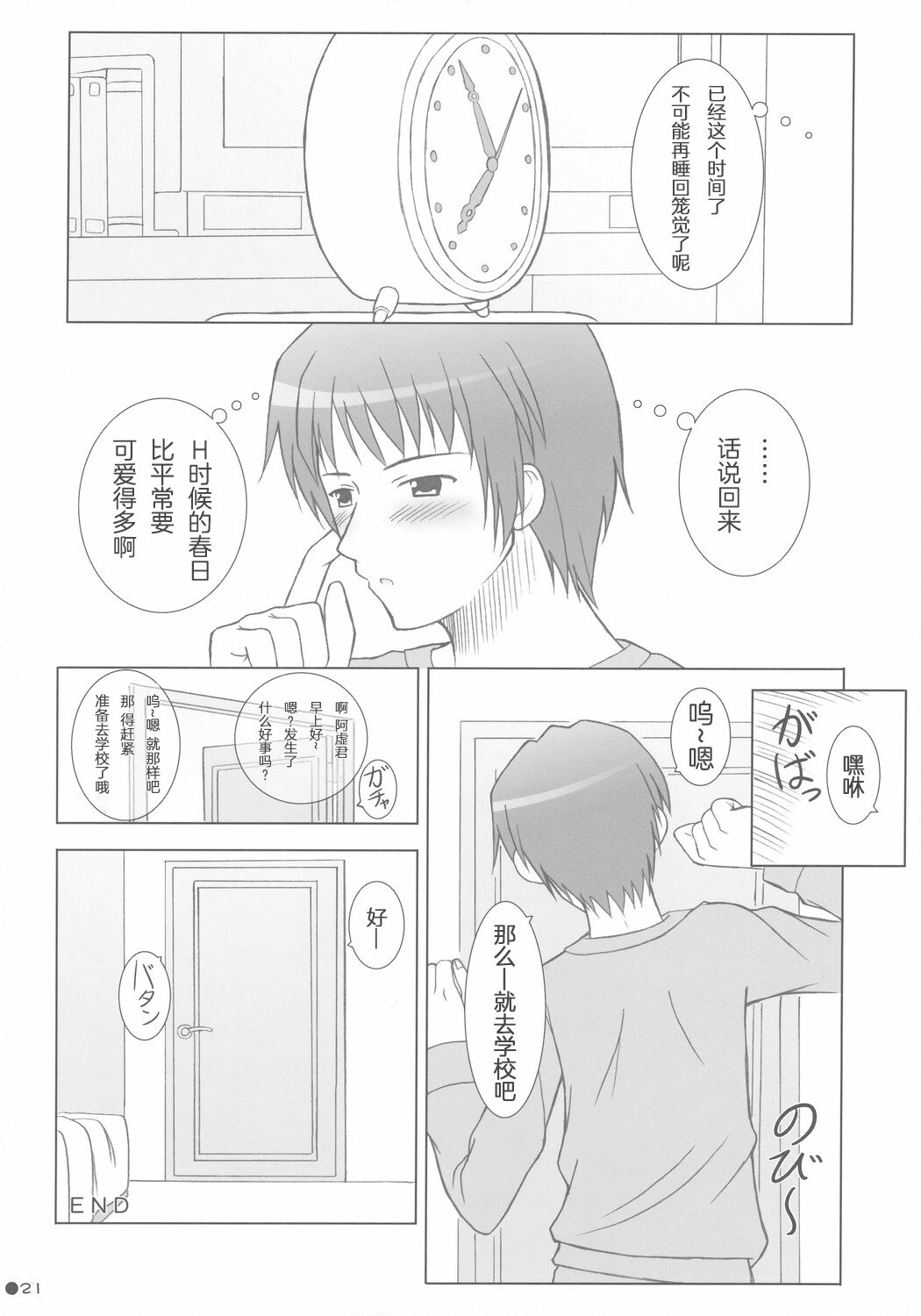 [Turning Point (Uehiro)] Harukyon no Ecchi Hon (The Melancholy of Haruhi Suzumiya) [Chinese] [CDD个人渣翻] 画像番号 20