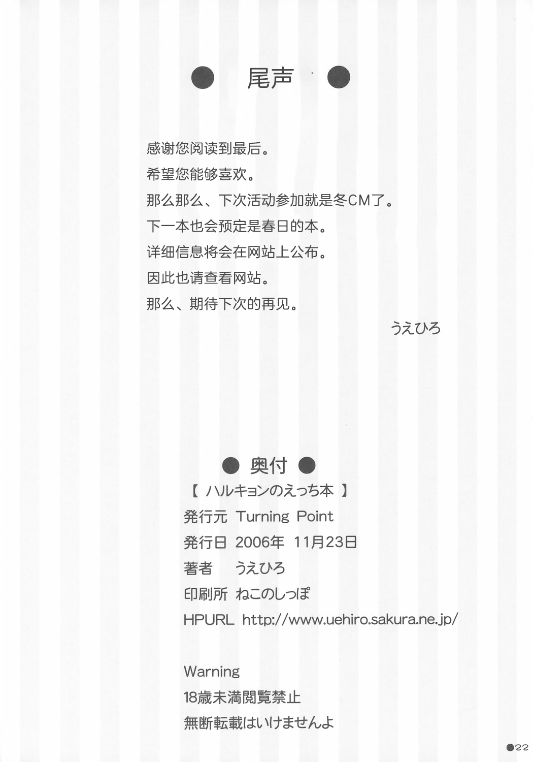 [Turning Point (Uehiro)] Harukyon no Ecchi Hon (The Melancholy of Haruhi Suzumiya) [Chinese] [CDD个人渣翻] 画像番号 21