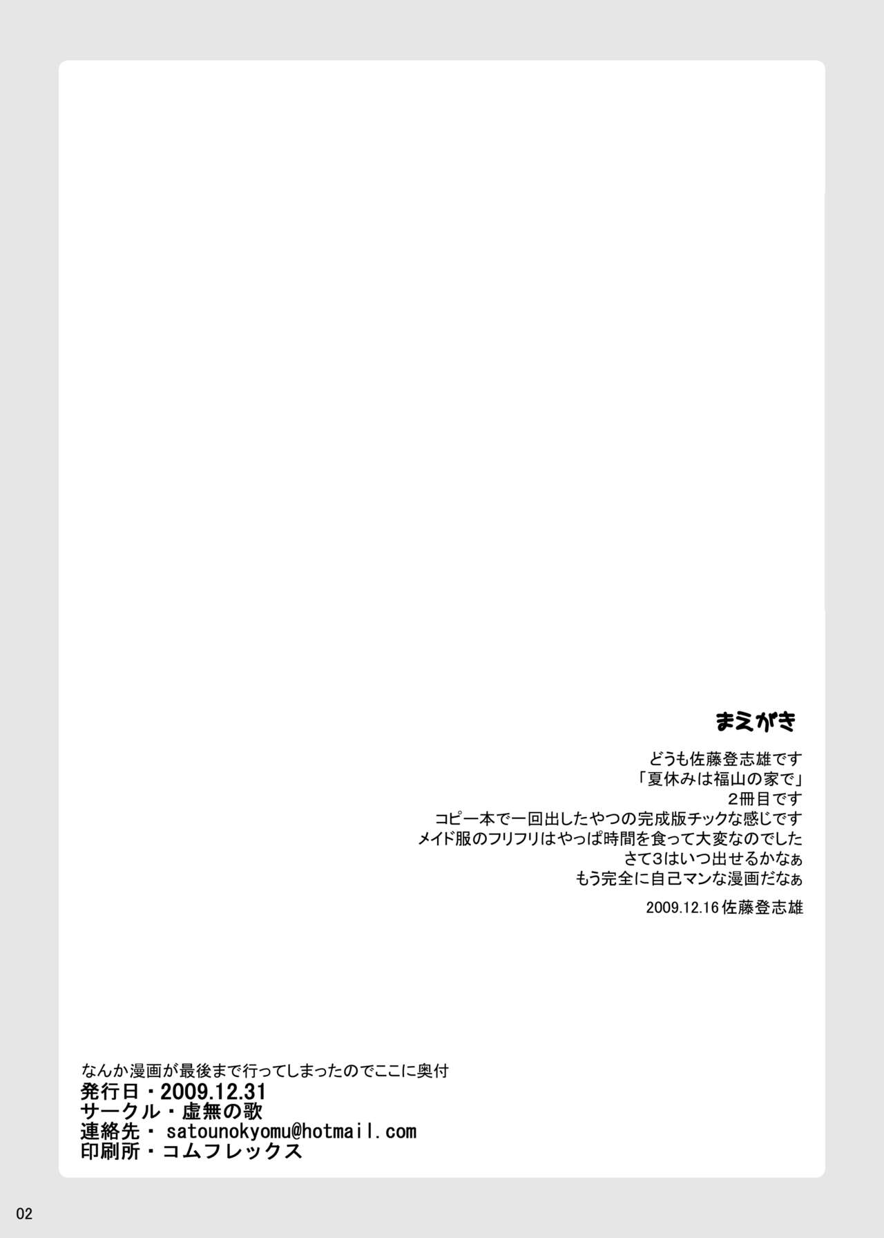 [Kyomu no Uta (Satou Toshio)] BERABOWBERABOW02 [Digital] numero di immagine  2