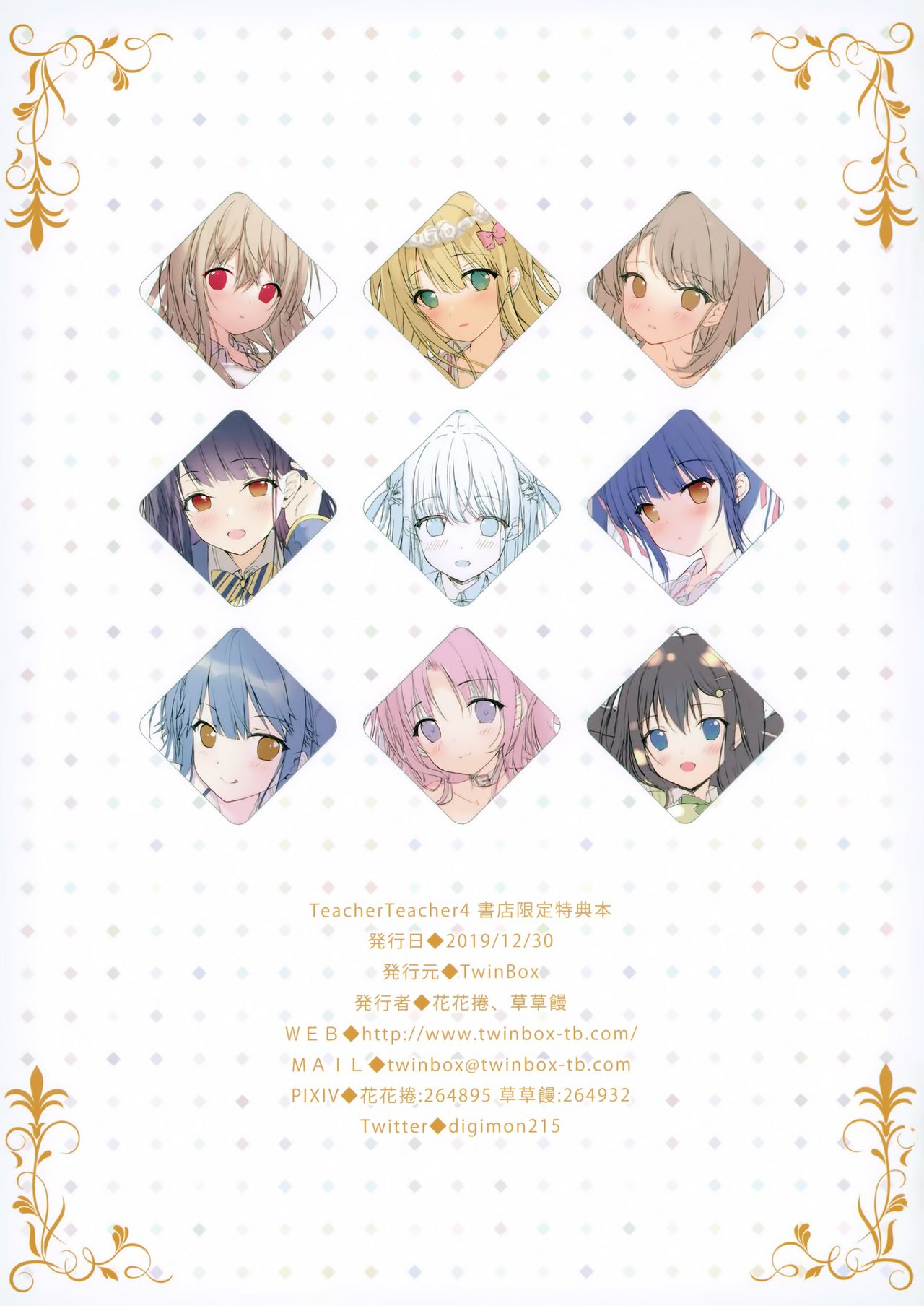 (C97) [TwinBox (Hanahanamaki, Sousouman)] Teacher Teacher 4 image number 33