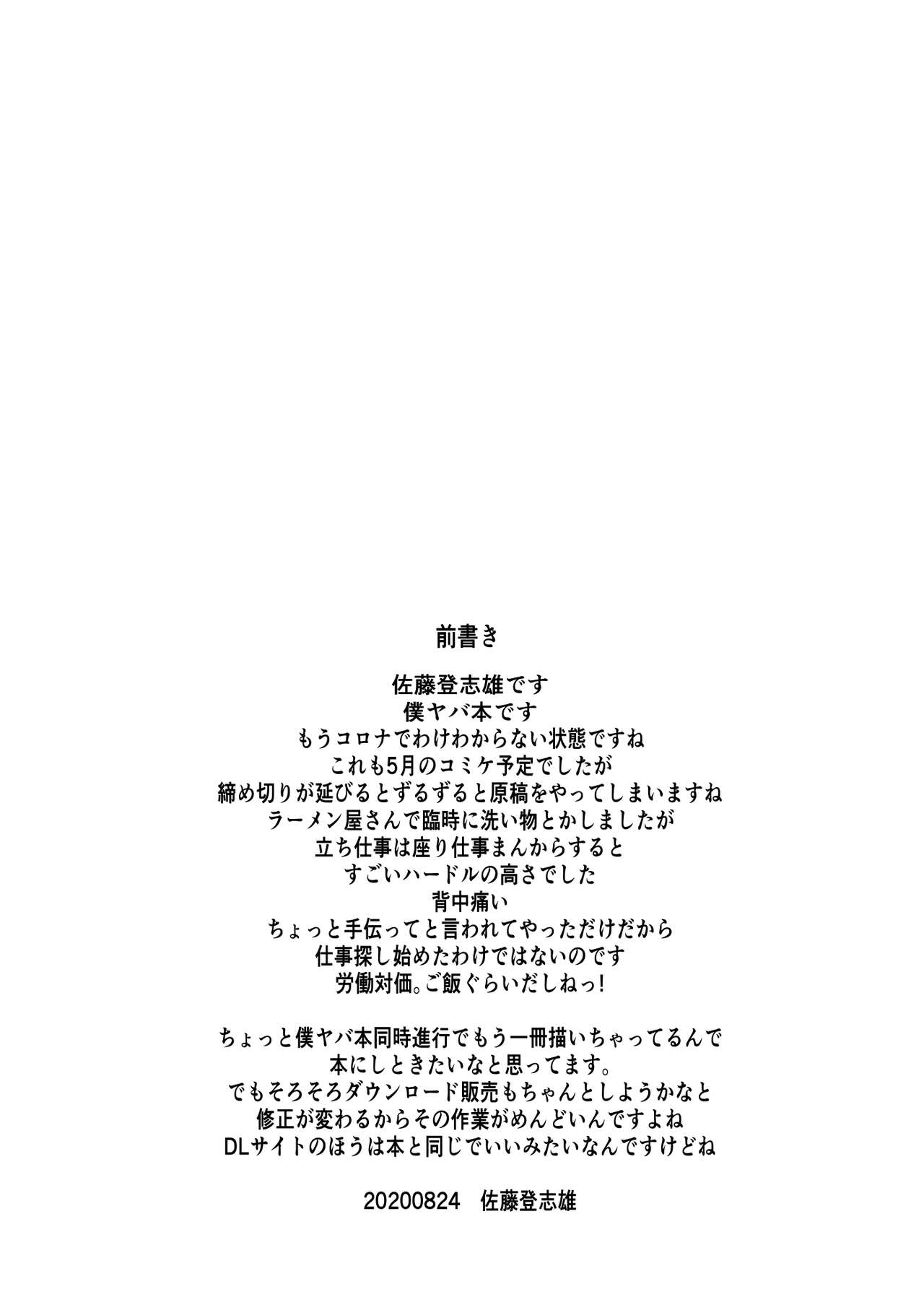 [Kyomu no Uta (Satou Toshio)] Yabai Yatsu   (Boku no Kokoro no Yabai Yatsu) [Digital] numero di immagine  3