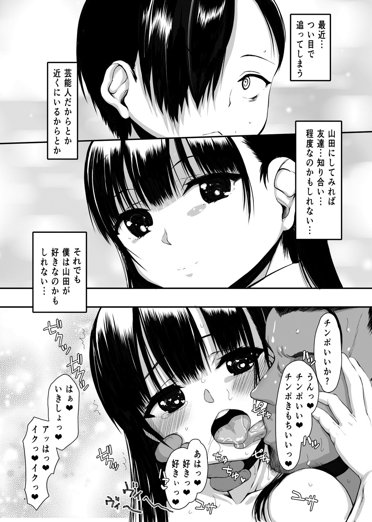 [Kyomu no Uta (Satou Toshio)] Yabai Yatsu   (Boku no Kokoro no Yabai Yatsu) [Digital] numero di immagine  25