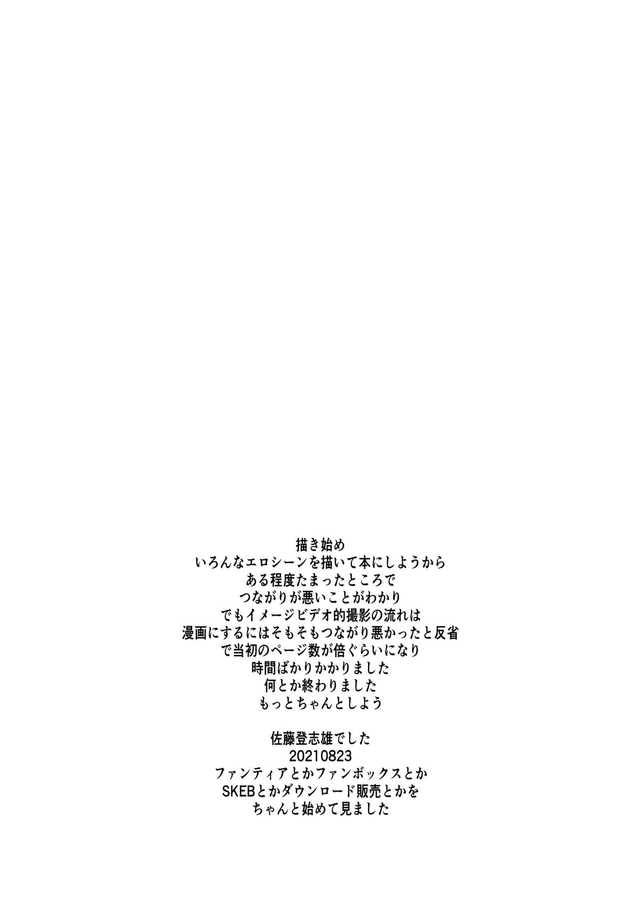 [Kyomu no Uta (Satou Toshio)] Yamada IV ni Derun datte yo!!  (Boku no Kokoro no Yabai Yatsu) [Digital] 画像番号 38