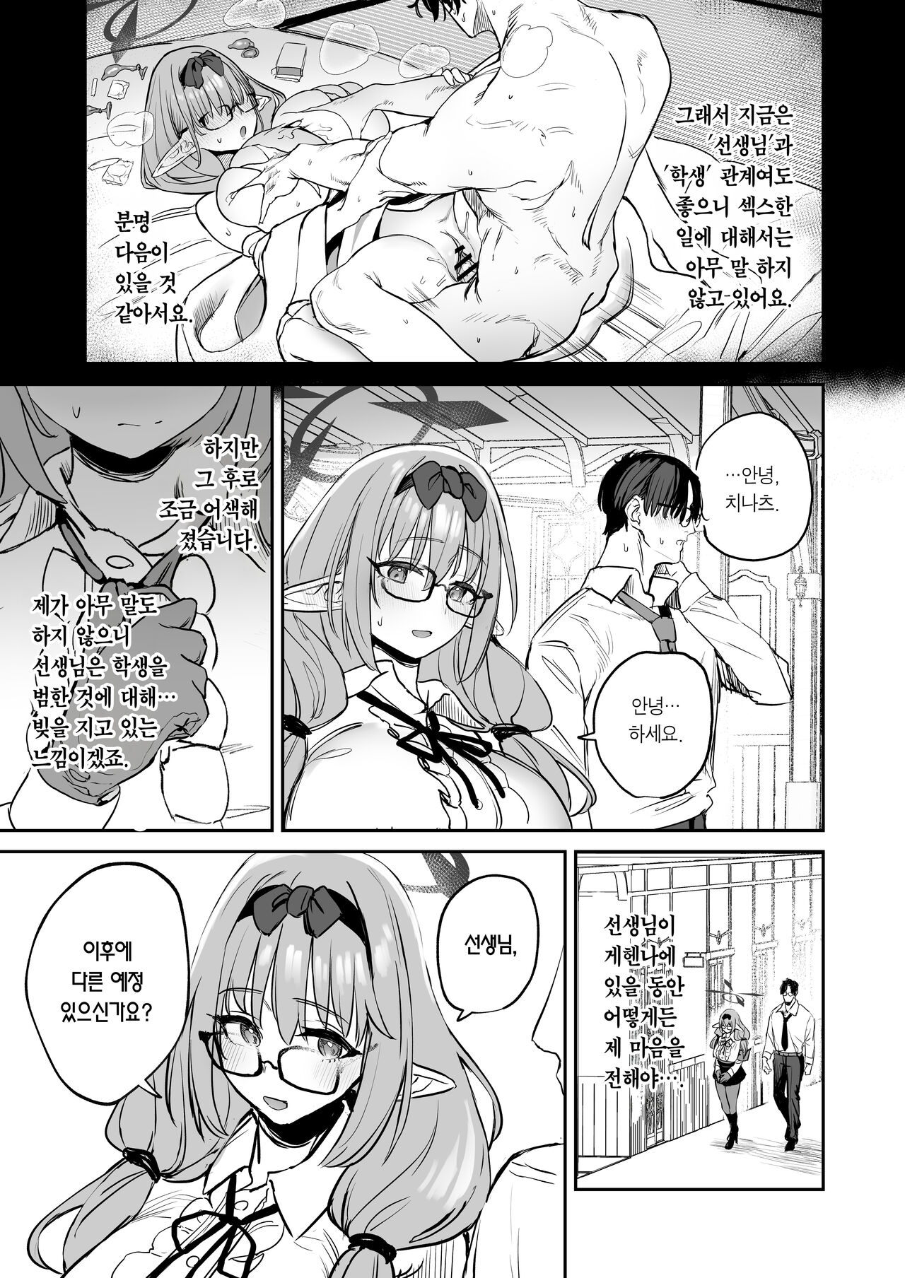 [Kawaraya-Koubou (Kawaraya)] Ore no Seito wa Succubus Kamo Shirenai | 내 학생은 서큐버스일지도 모른다 (Blue Archive) [Korean] [Team Edge] [Digital] 画像番号 5