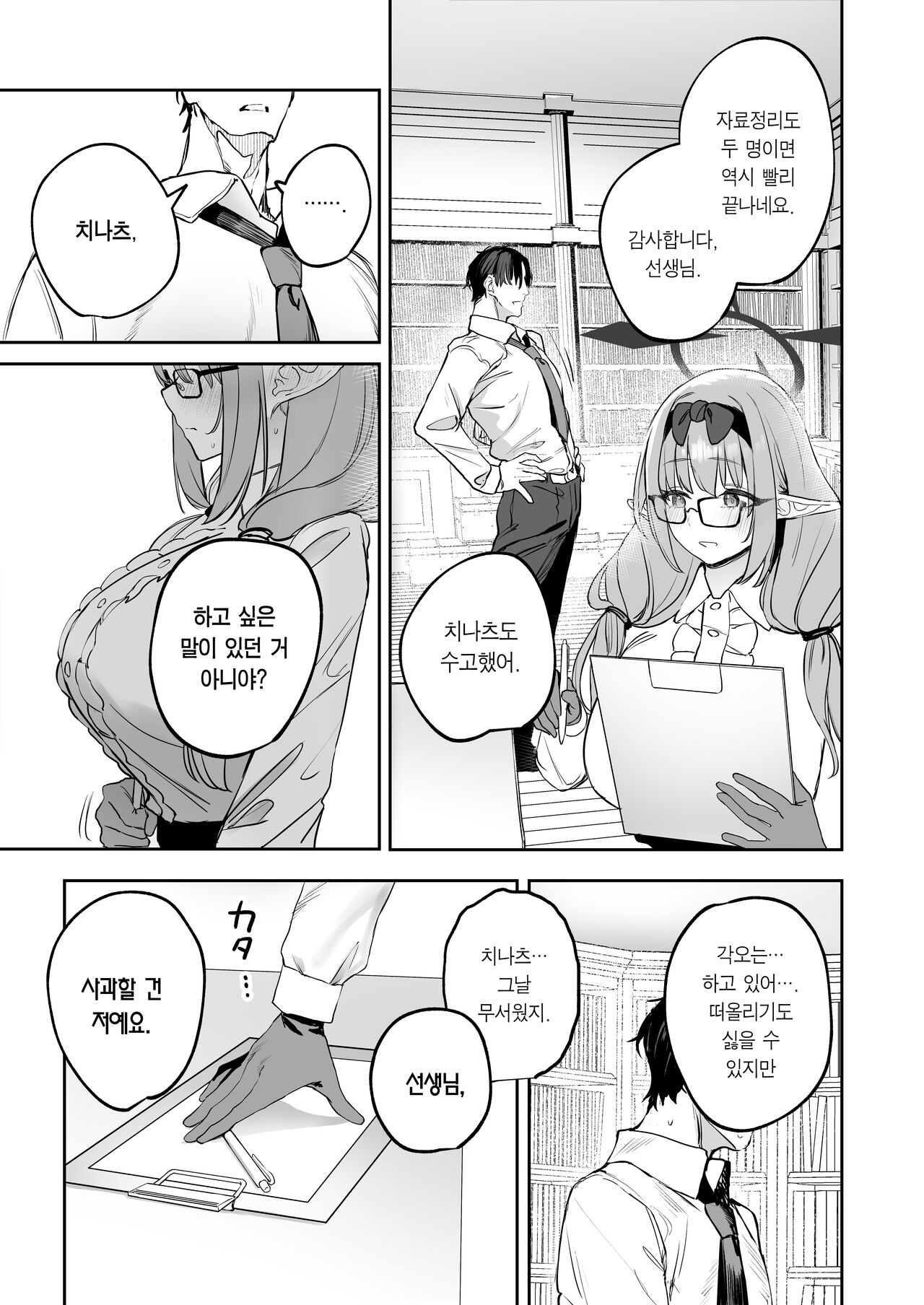 [Kawaraya-Koubou (Kawaraya)] Ore no Seito wa Succubus Kamo Shirenai | 내 학생은 서큐버스일지도 모른다 (Blue Archive) [Korean] [Team Edge] [Digital] 画像番号 7