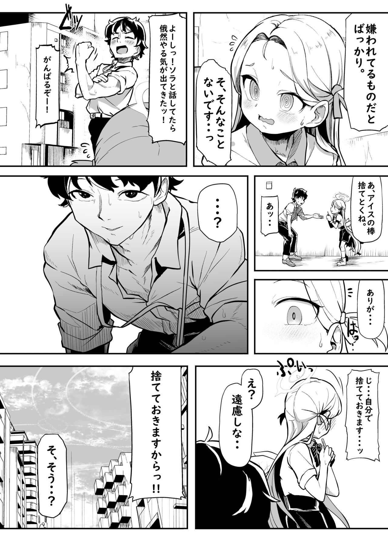 [Waage (shift)] Gunjouiro no Sora (Blue Archive) [Digital] image number 8