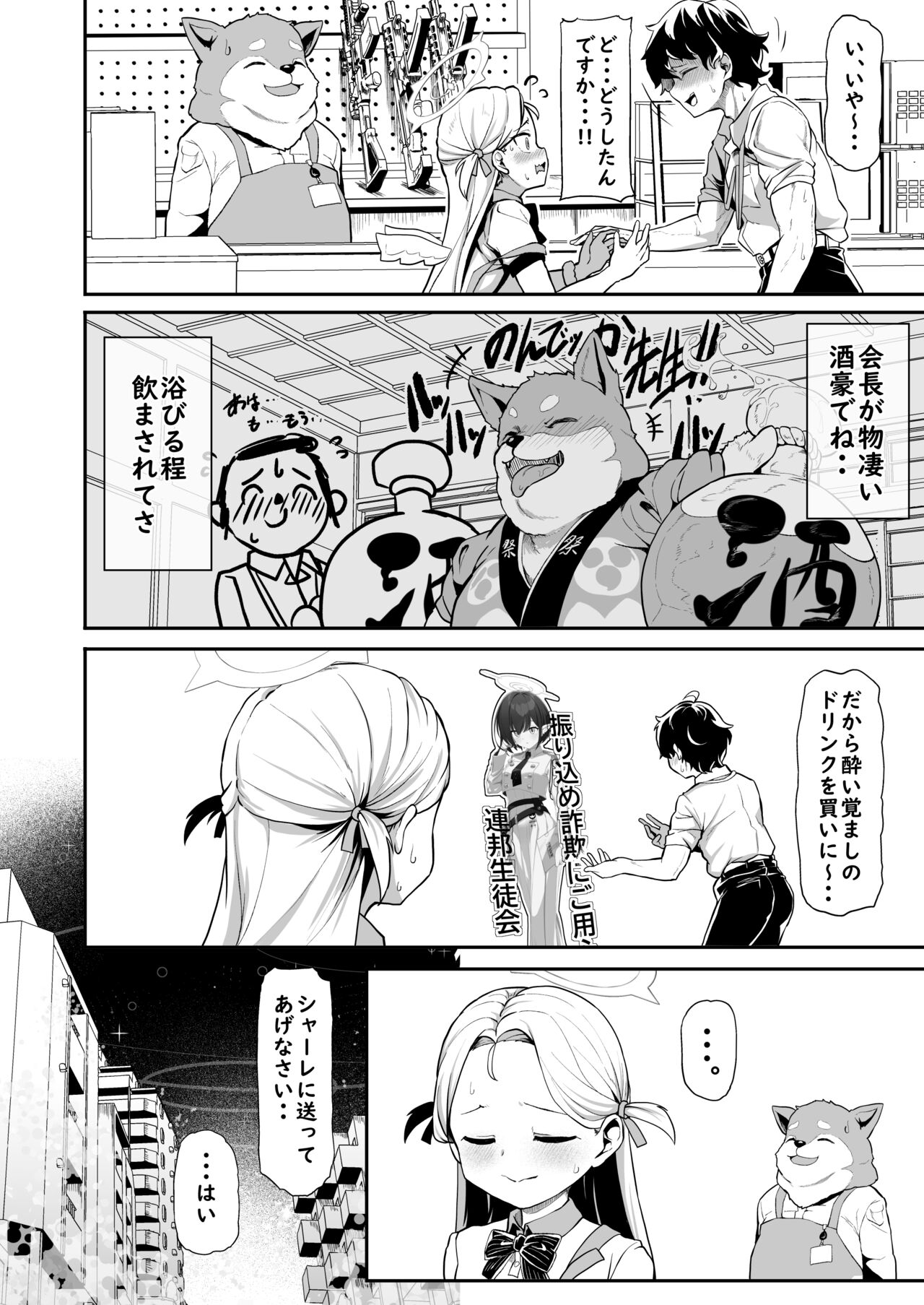 [Waage (shift)] Gunjouiro no Sora (Blue Archive) [Digital] image number 14