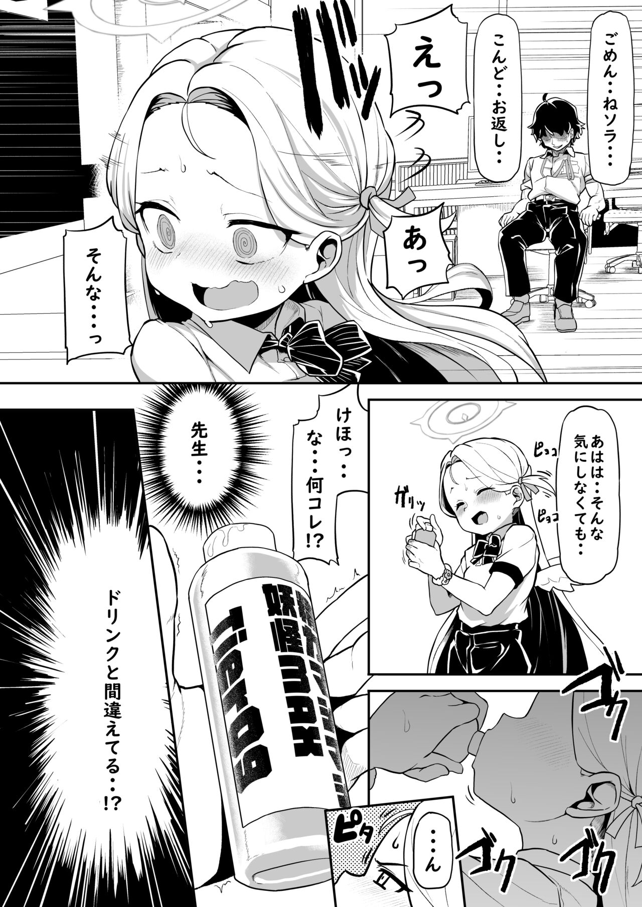 [Waage (shift)] Gunjouiro no Sora (Blue Archive) [Digital] image number 16