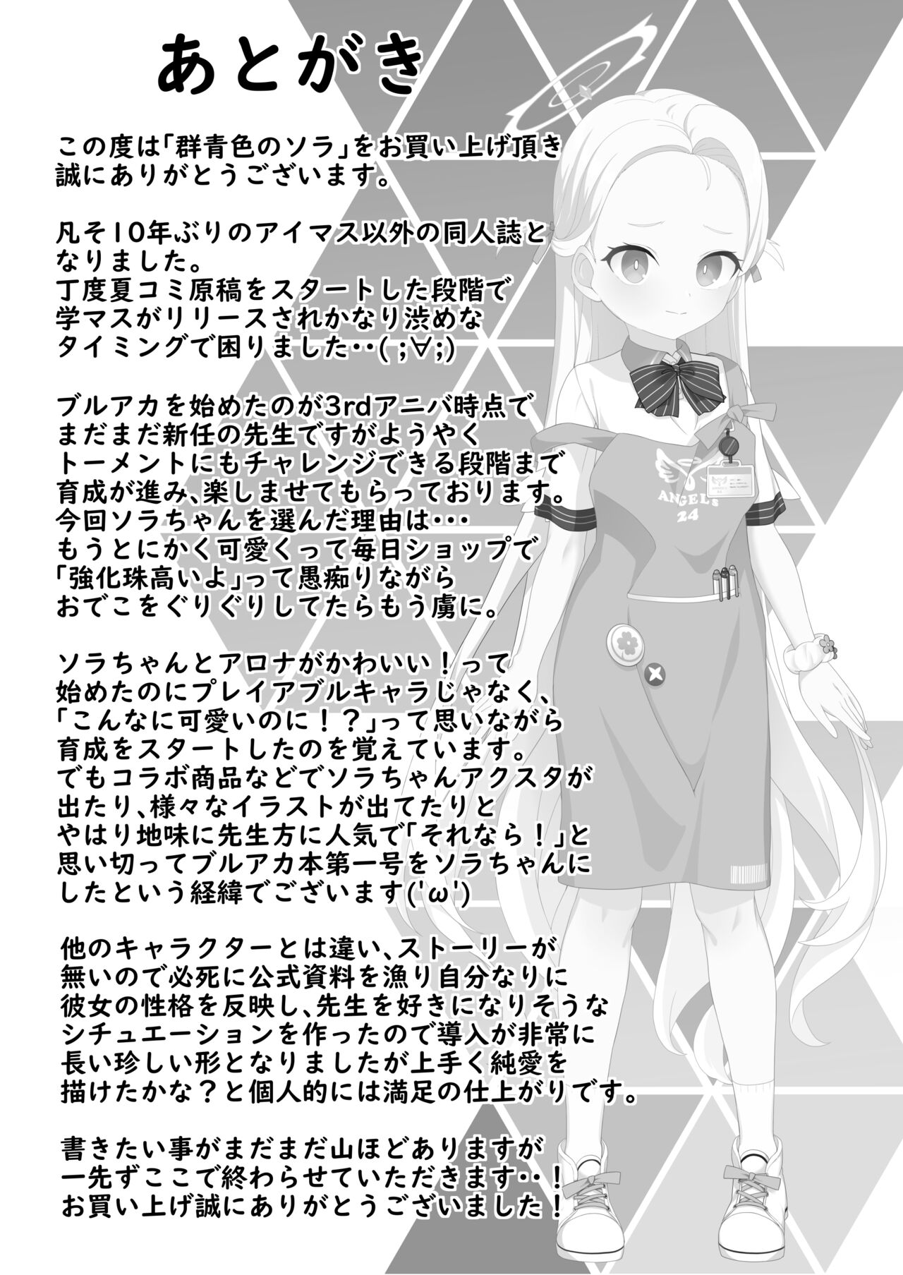 [Waage (shift)] Gunjouiro no Sora (Blue Archive) [Digital] image number 39