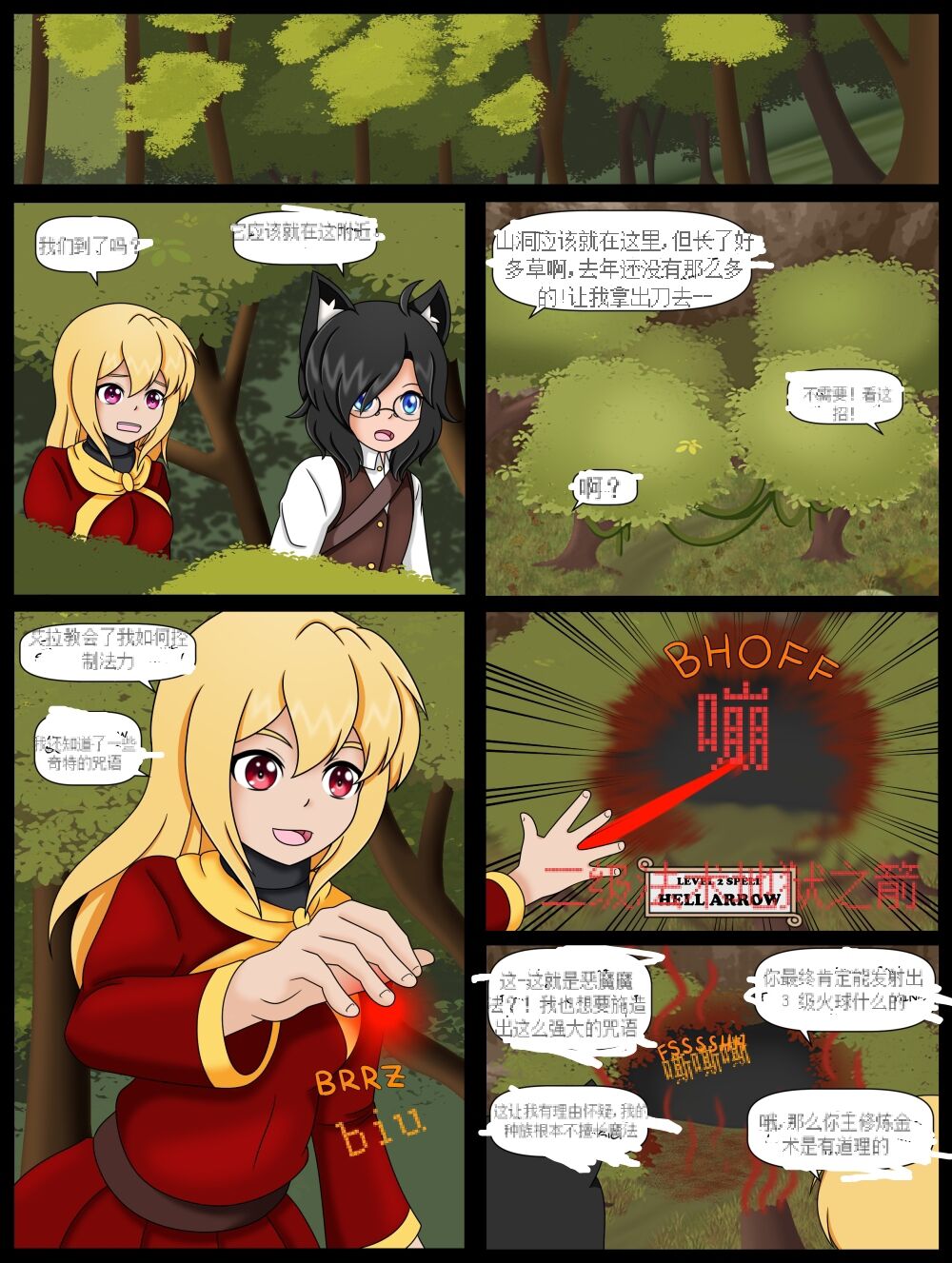 [Vanny]How (Not) to Summon a Succubus ch,9 [Chinese][dugeyyds个人汉化] image number 2