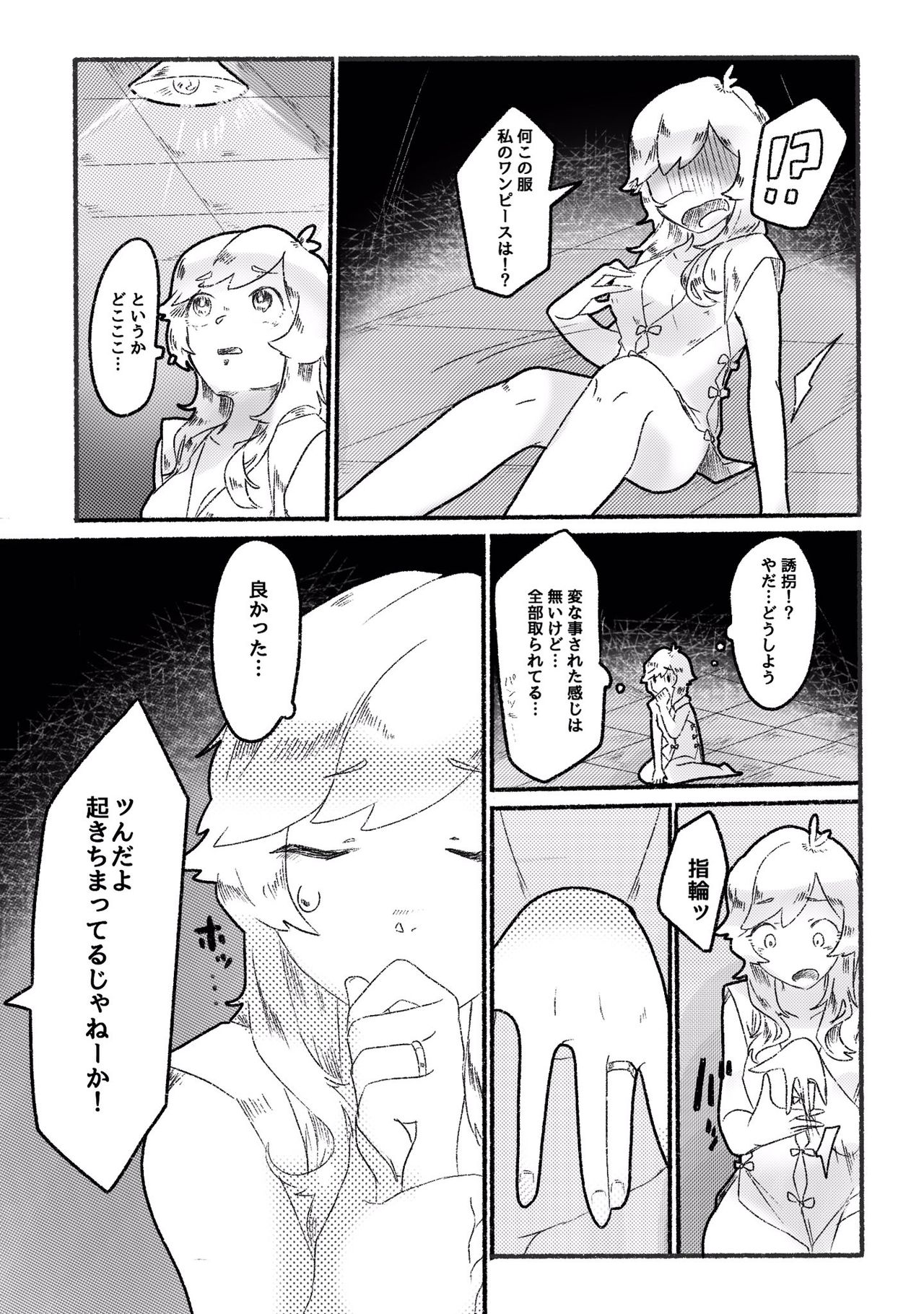 [19nosizima]女の子が人間やめさせられる話 (Ongoing) numero di immagine  2