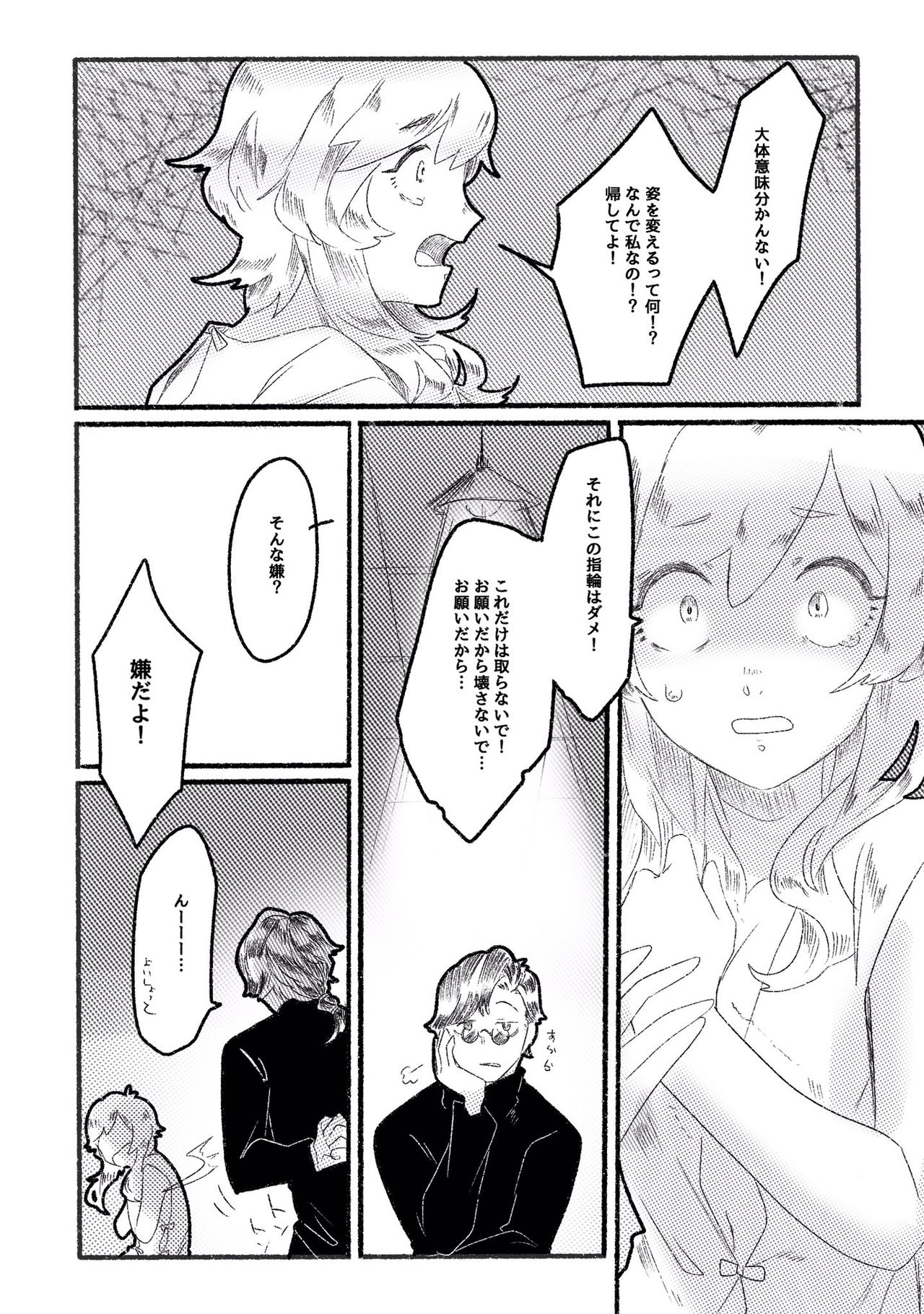 [19nosizima]女の子が人間やめさせられる話 (Ongoing) numero di immagine  6