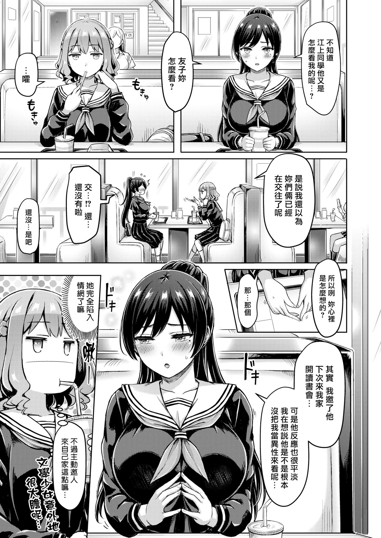 [Okumoto Yuuta] Zenzen Wakaran! (COMIC Kairakuten 2020-01) [Chinese] [漢化組漢化組×我尻故我在] [Digital] 画像番号 3