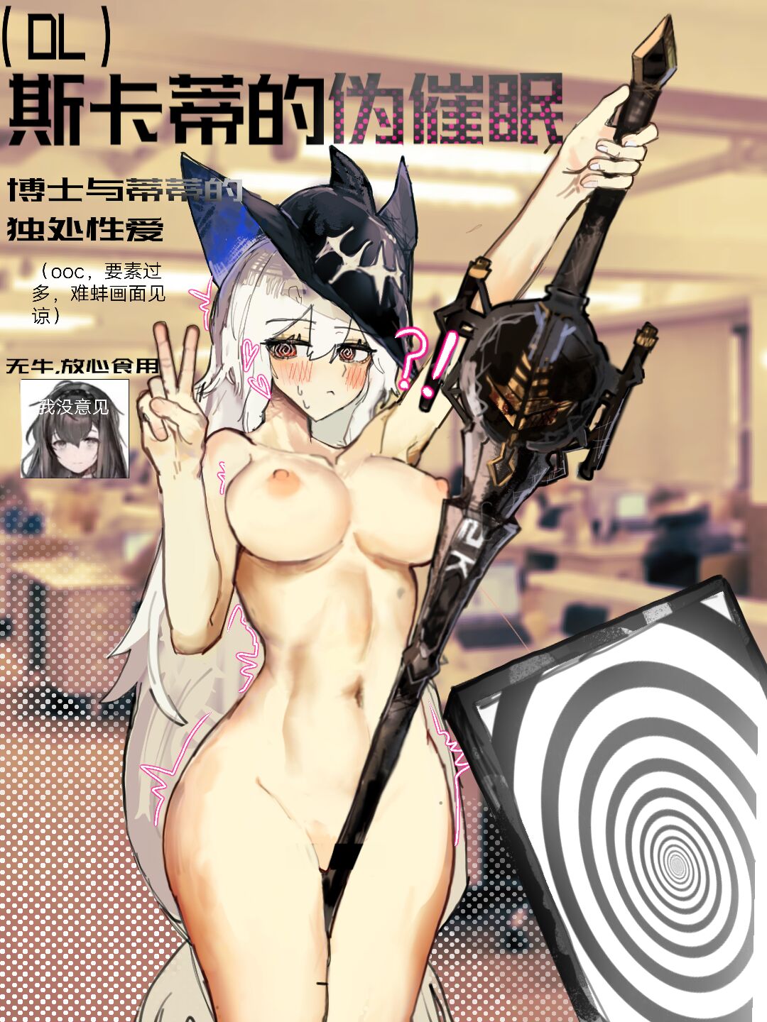 （明日方舟）（纯爱）斯卡蒂的伪催眠-番茄沙司 图片编号 1