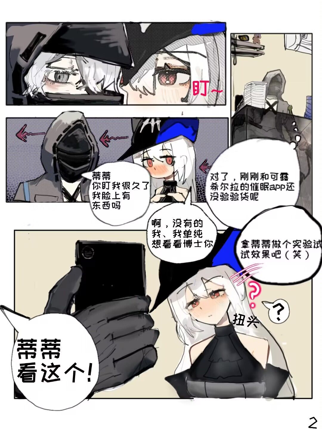 （明日方舟）（纯爱）斯卡蒂的伪催眠-番茄沙司 图片编号 6