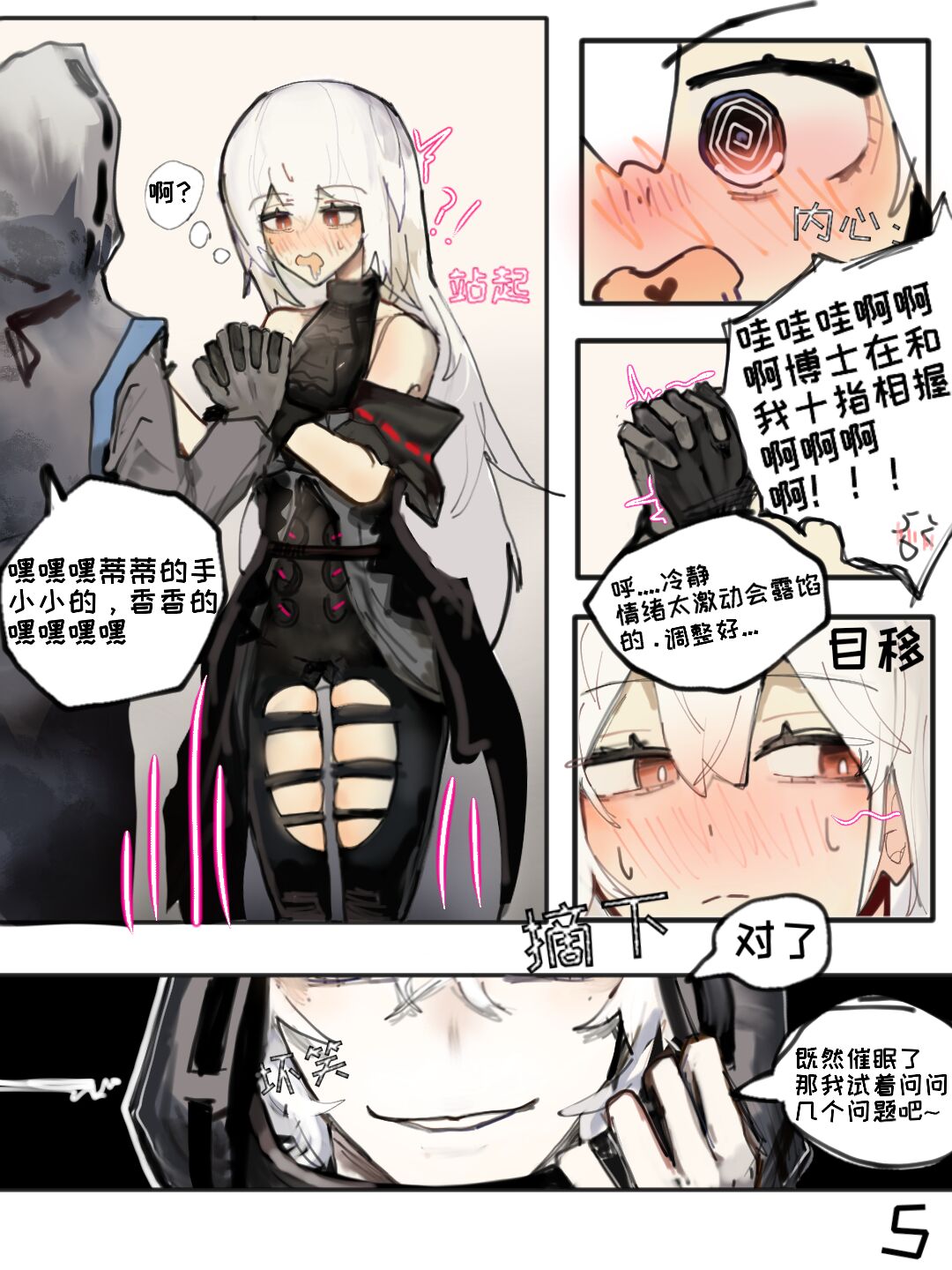 （明日方舟）（纯爱）斯卡蒂的伪催眠-番茄沙司 图片编号 9