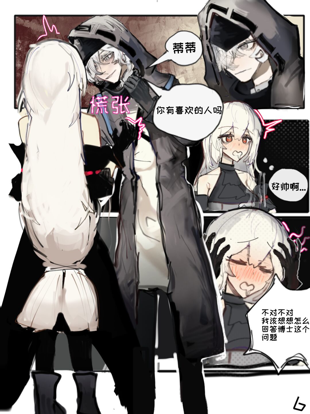 （明日方舟）（纯爱）斯卡蒂的伪催眠-番茄沙司 图片编号 10