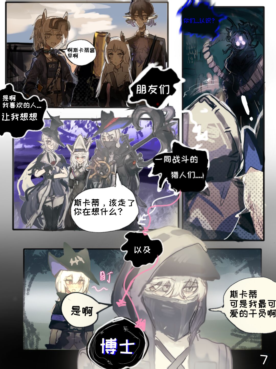 （明日方舟）（纯爱）斯卡蒂的伪催眠-番茄沙司 图片编号 11