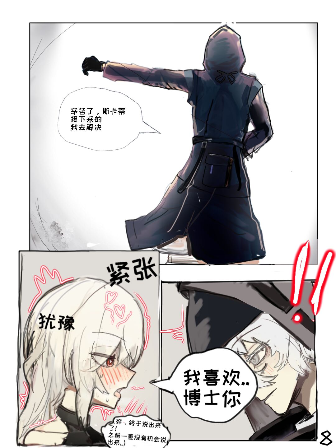 （明日方舟）（纯爱）斯卡蒂的伪催眠-番茄沙司 图片编号 12