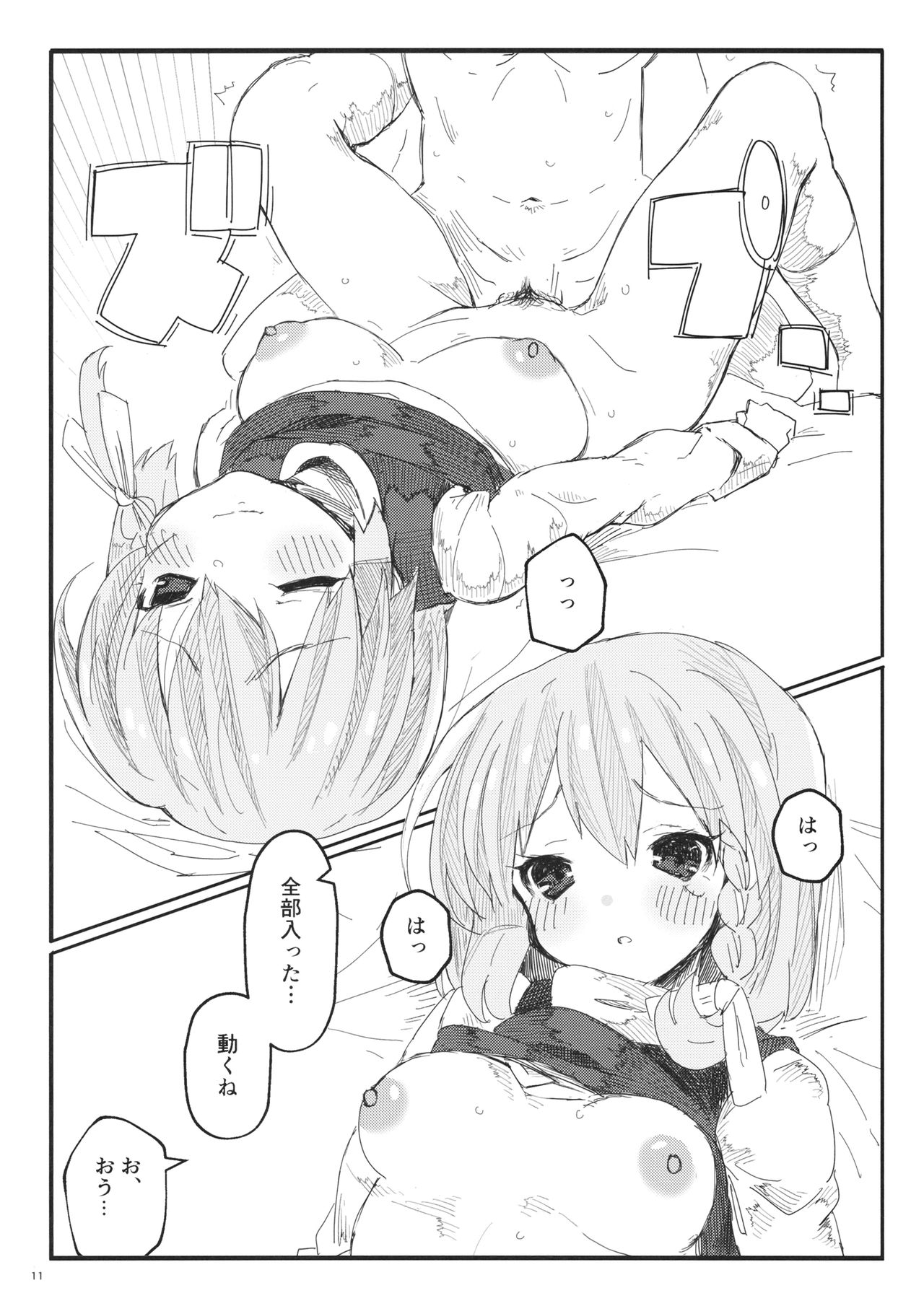 (Reitaisai 16) [Hakoazuma (Koazuma)] Marisa to H Shitai Hon (Touhou Project) image number 12